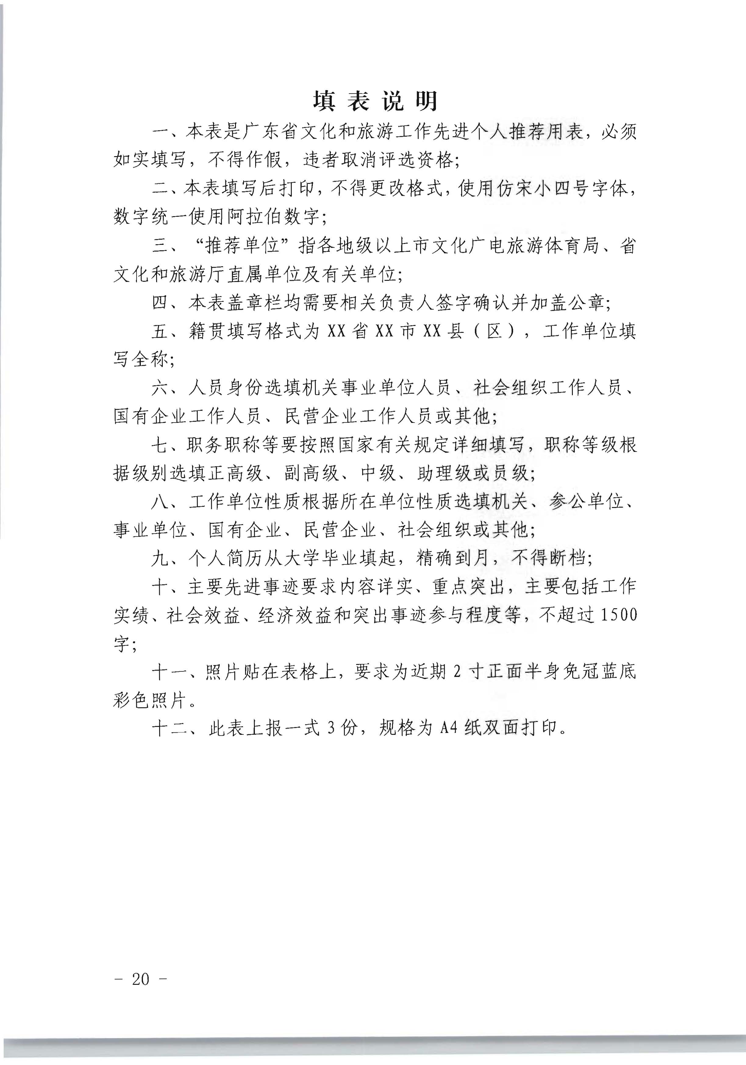 91色情人力资源和社会保障厅 91色情
关于评选表彰91色情
工作先进集体和先进个人的通知_页面_20.jpg
