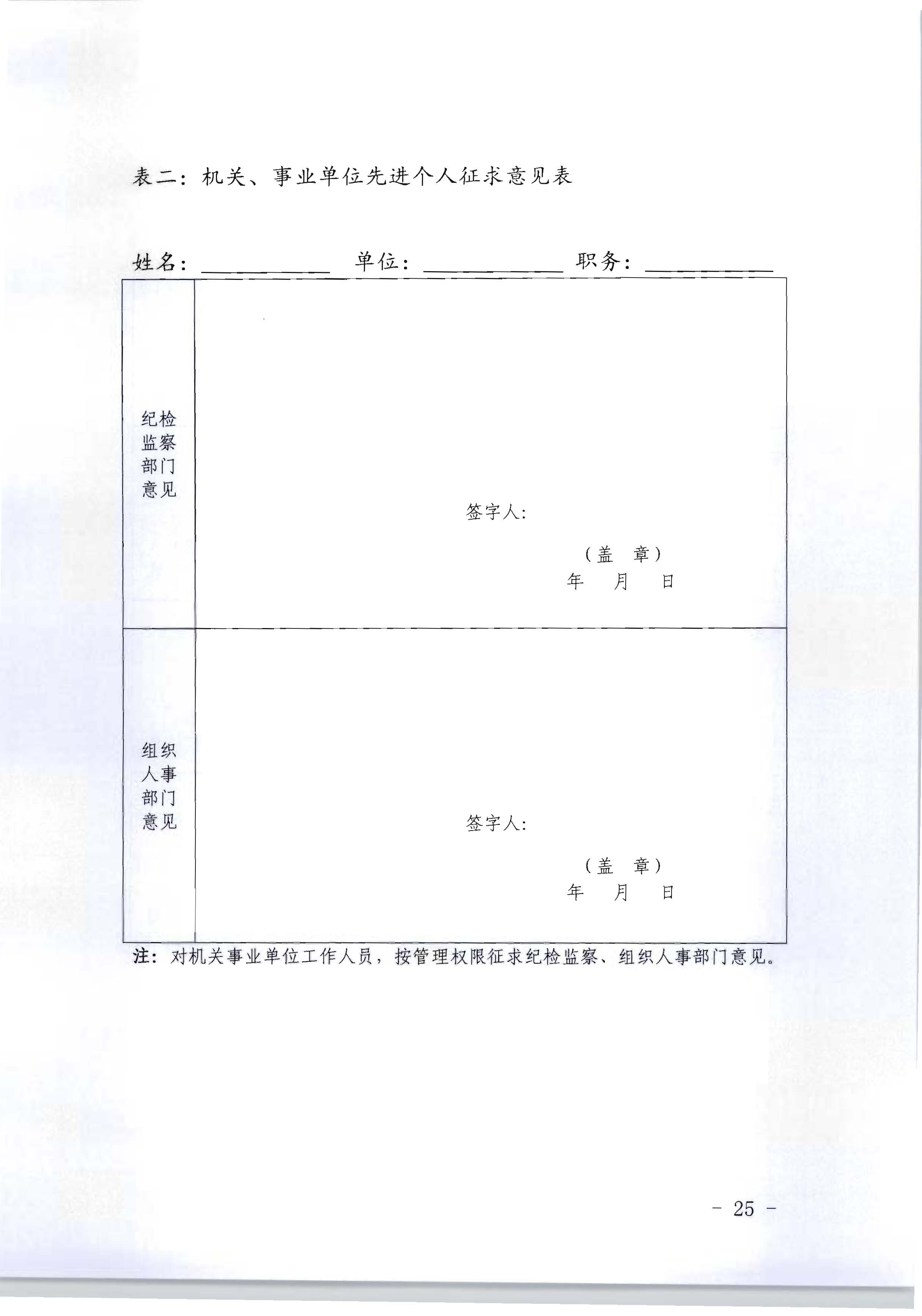 91色情人力资源和社会保障厅 91色情
关于评选表彰91色情
工作先进集体和先进个人的通知_页面_25.jpg