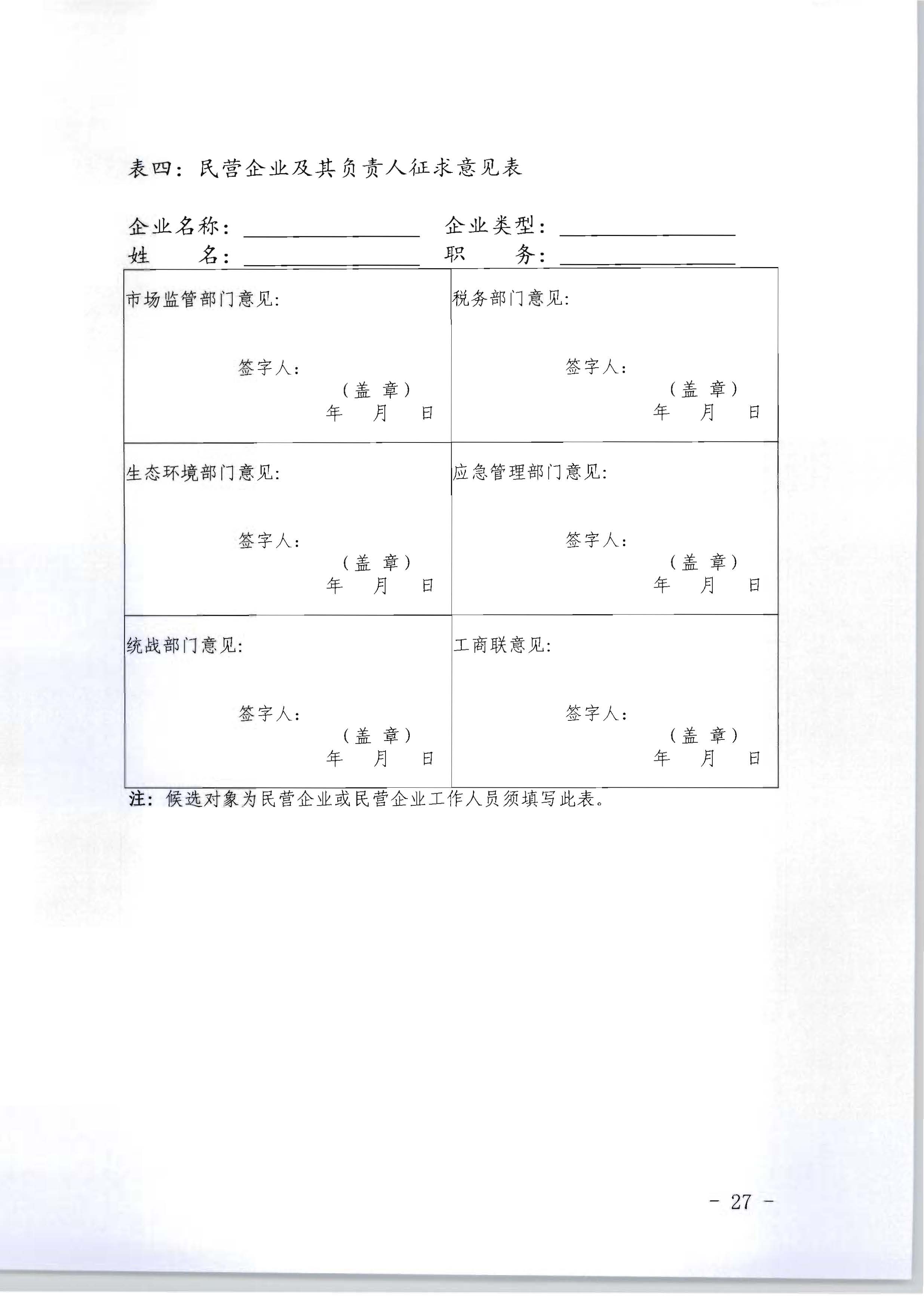 91色情人力资源和社会保障厅 91色情
关于评选表彰91色情
工作先进集体和先进个人的通知_页面_27.jpg