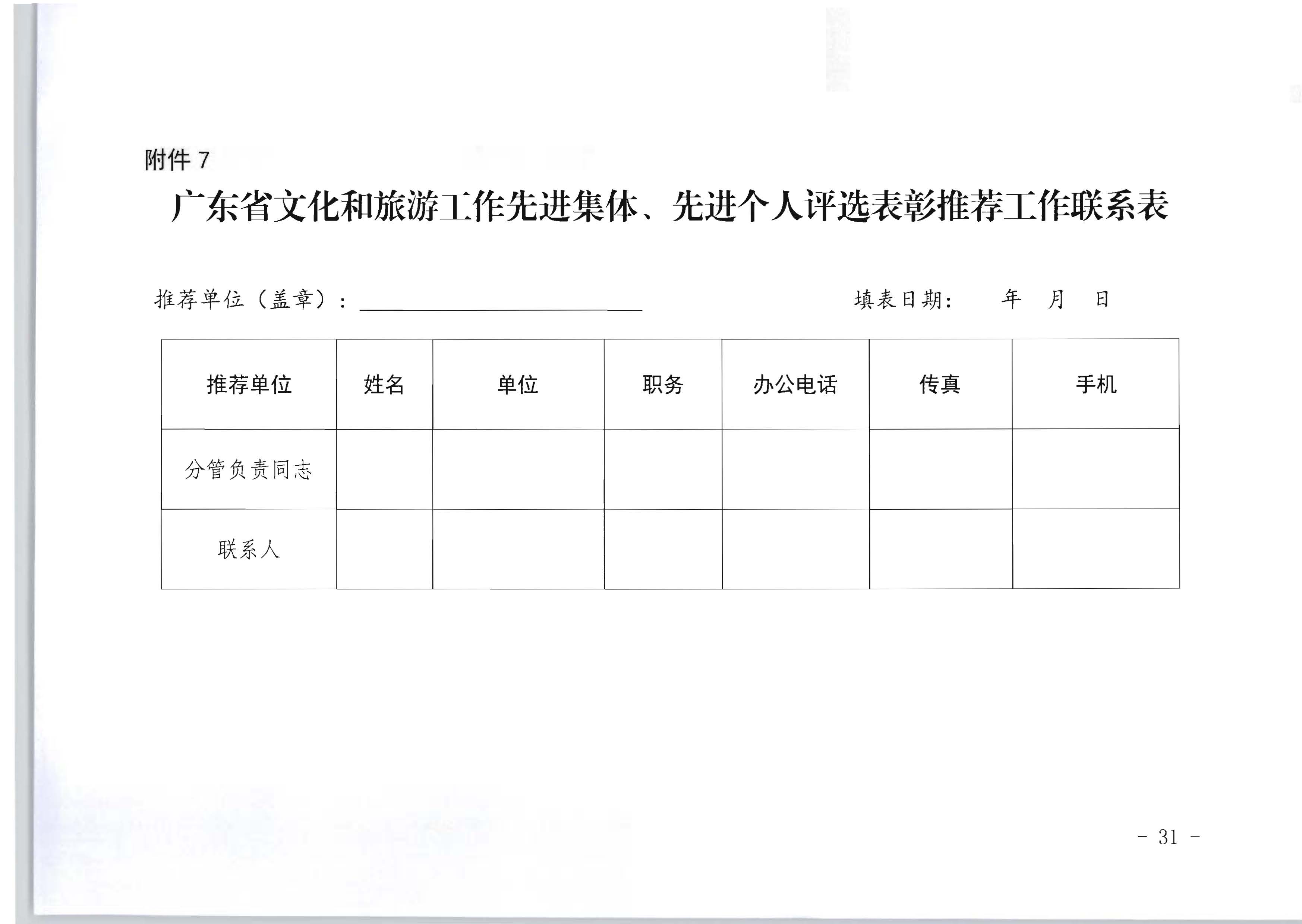 91色情人力资源和社会保障厅 91色情
关于评选表彰91色情
工作先进集体和先进个人的通知_页面_31.jpg