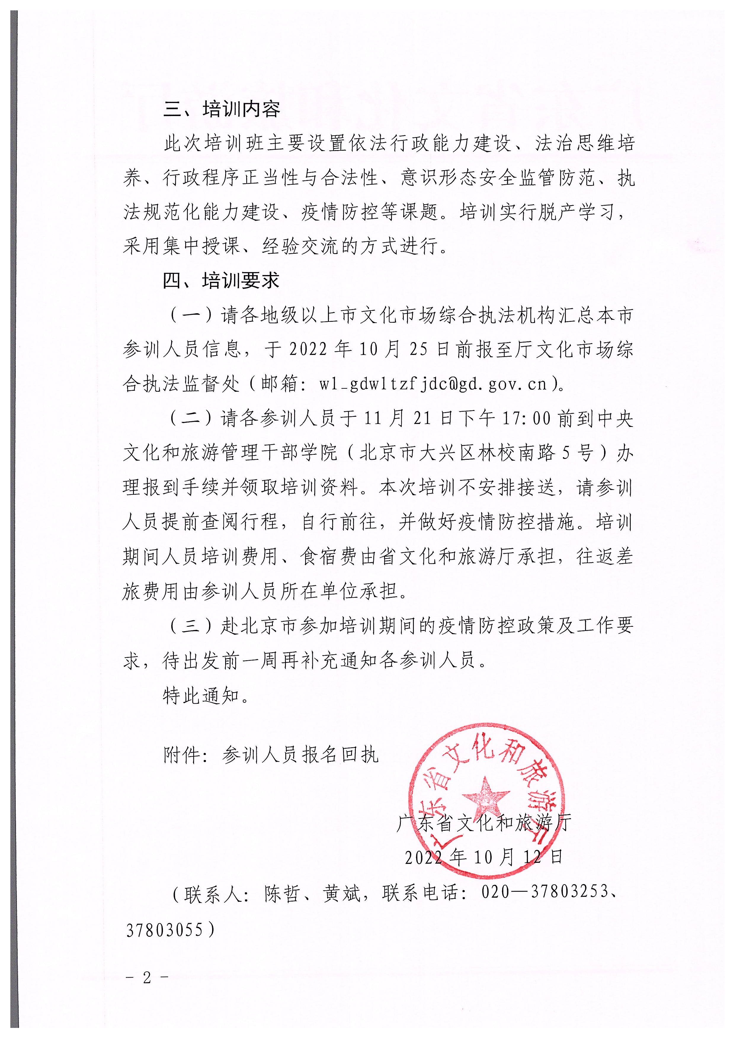91色情
关于举办91色情文化市场综合执法业务能力提升部省联训班的通知_页面_2.jpg