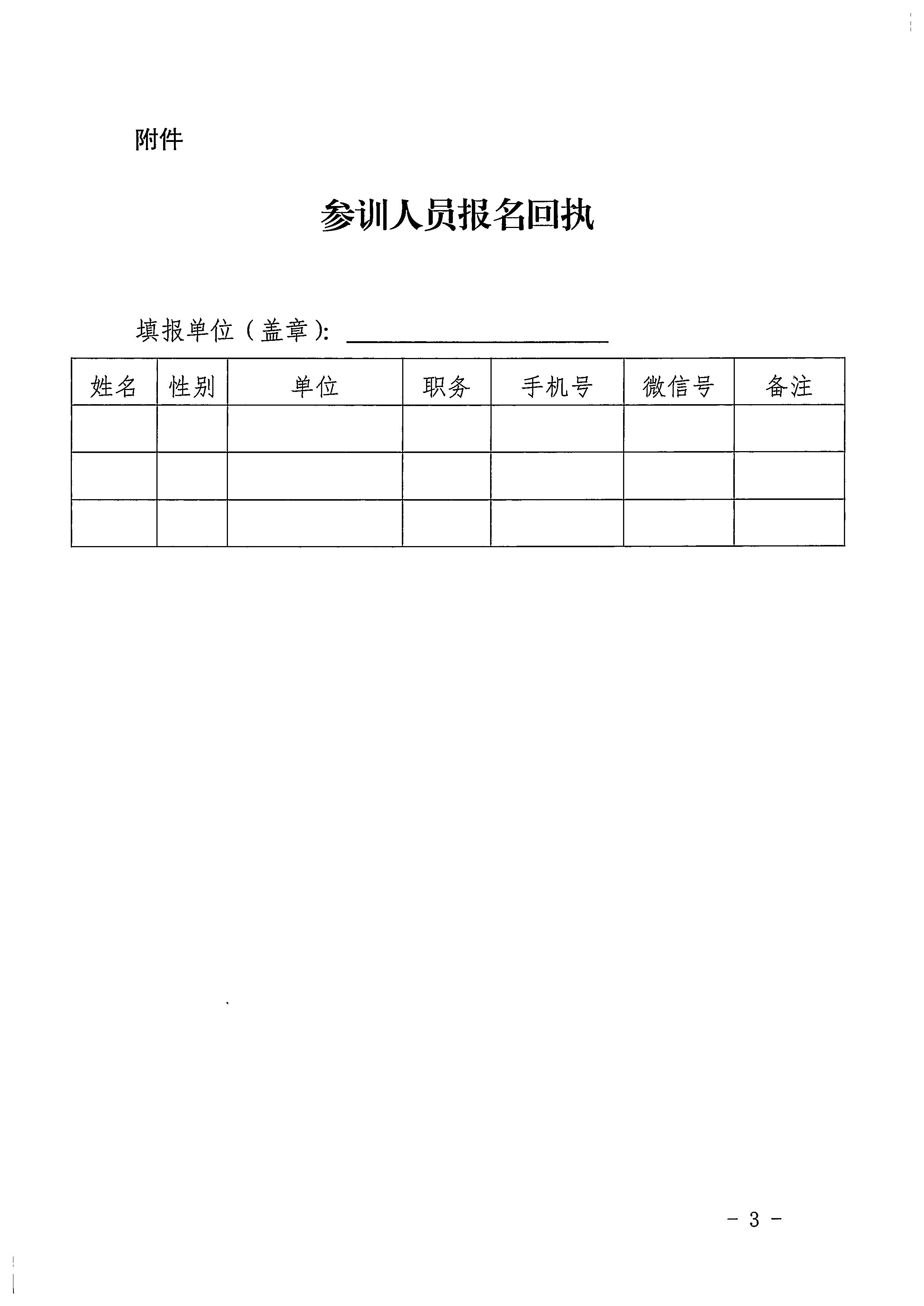 91色情
关于举办91色情文化市场综合执法业务能力提升部省联训班的通知_页面_3.jpg