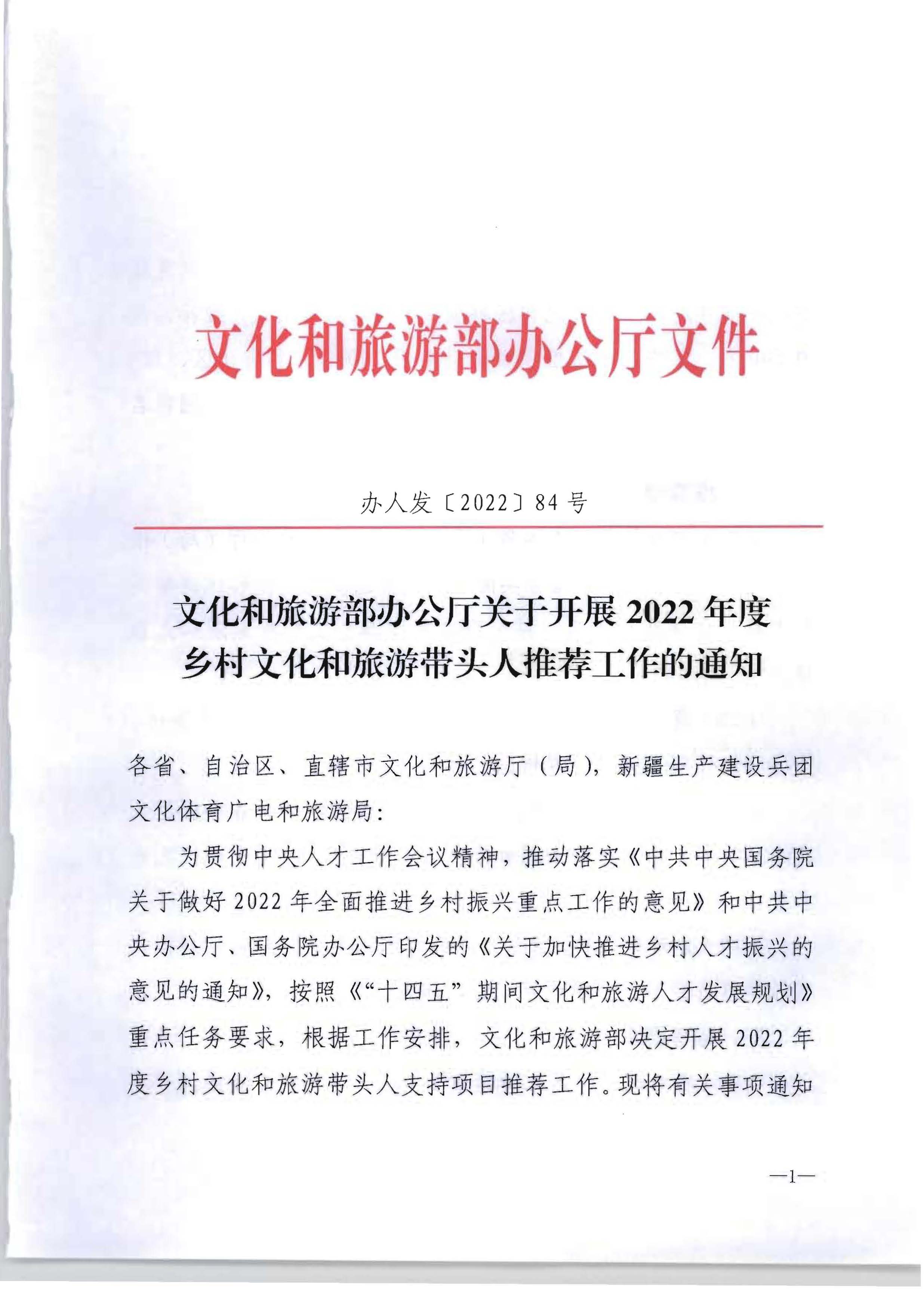 91色情
转发91色情
部办公厅关于开展2022年度乡村91色情
带头人推荐工作的通知_页面_03.jpg