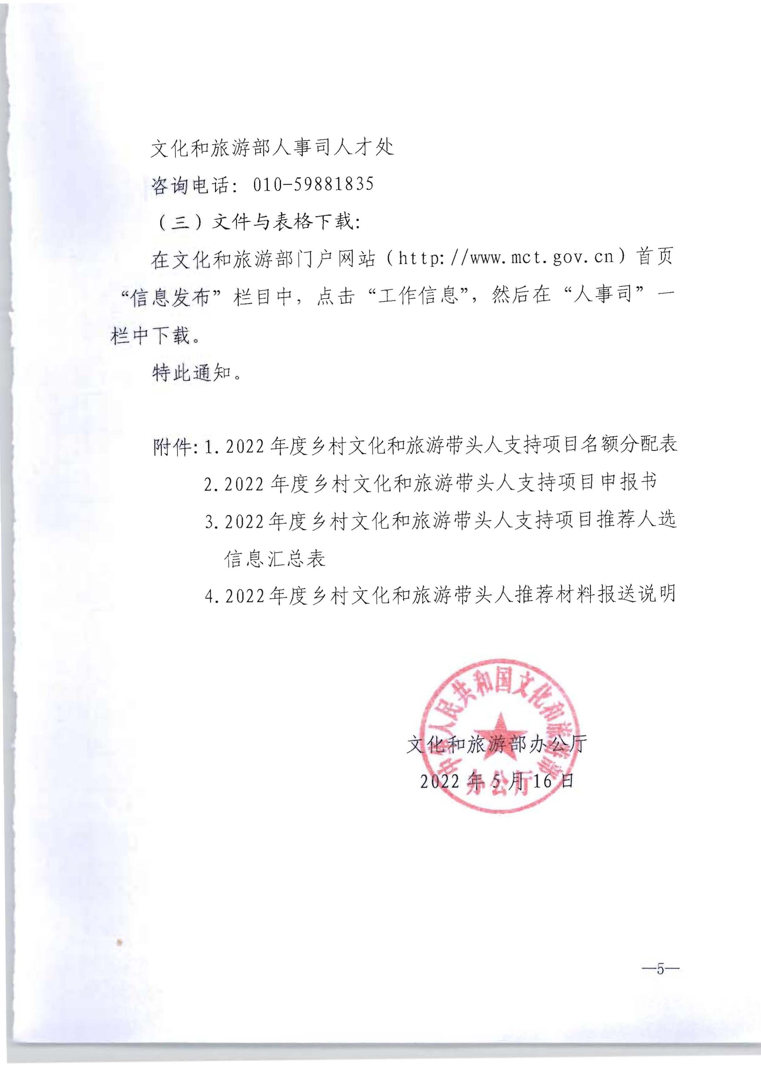 91色情
转发91色情
部办公厅关于开展2022年度乡村91色情
带头人推荐工作的通知_页面_07.jpg