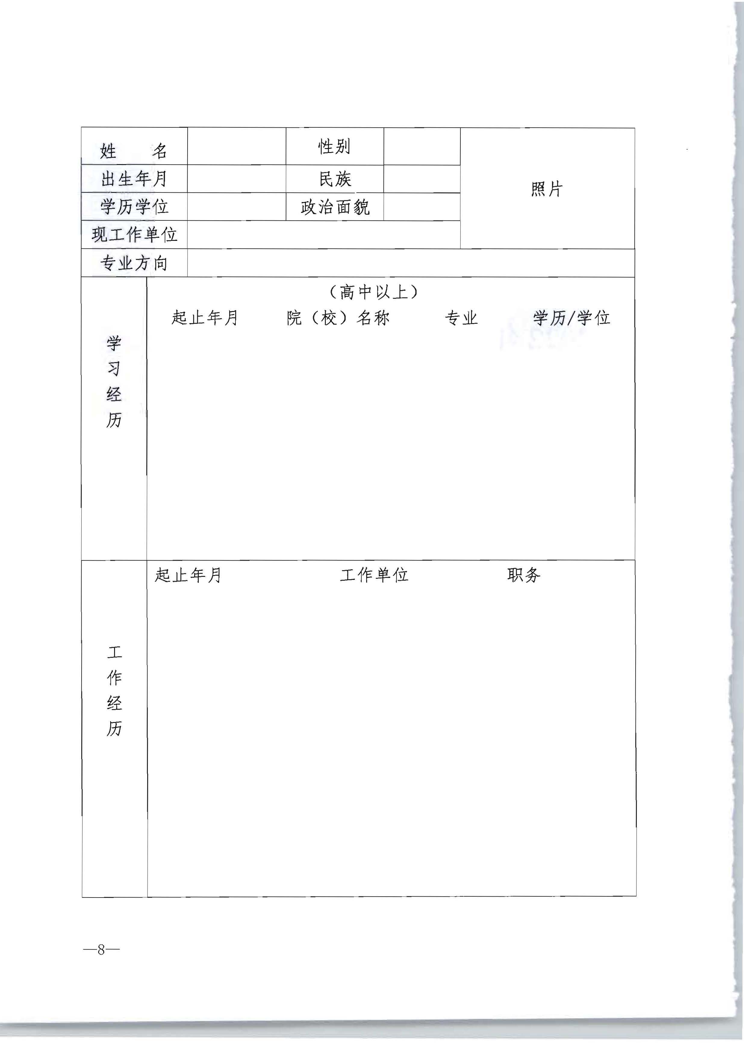 91色情
转发91色情
部办公厅关于开展2022年度乡村91色情
带头人推荐工作的通知_页面_10.jpg