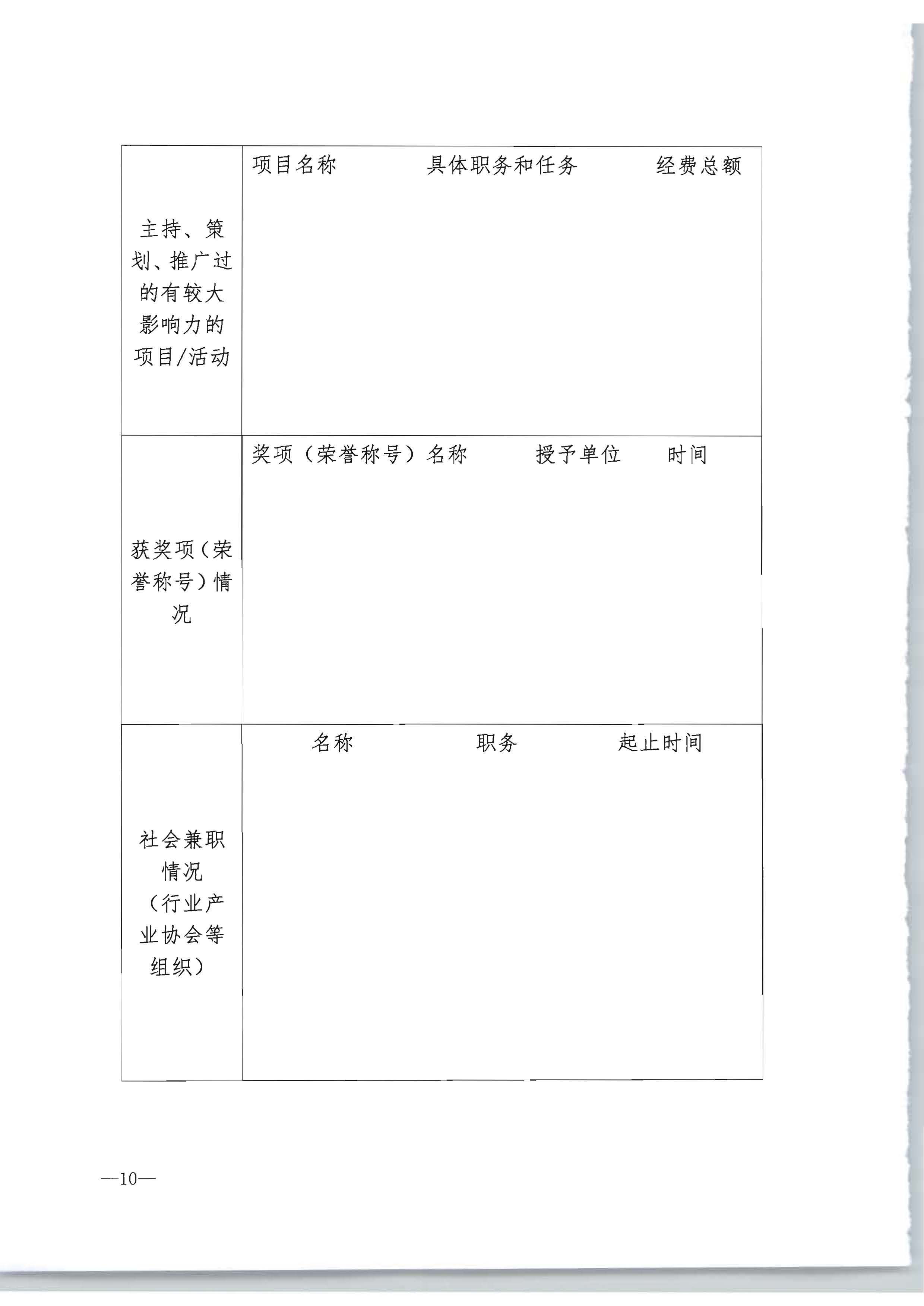 91色情
转发91色情
部办公厅关于开展2022年度乡村91色情
带头人推荐工作的通知_页面_12.jpg