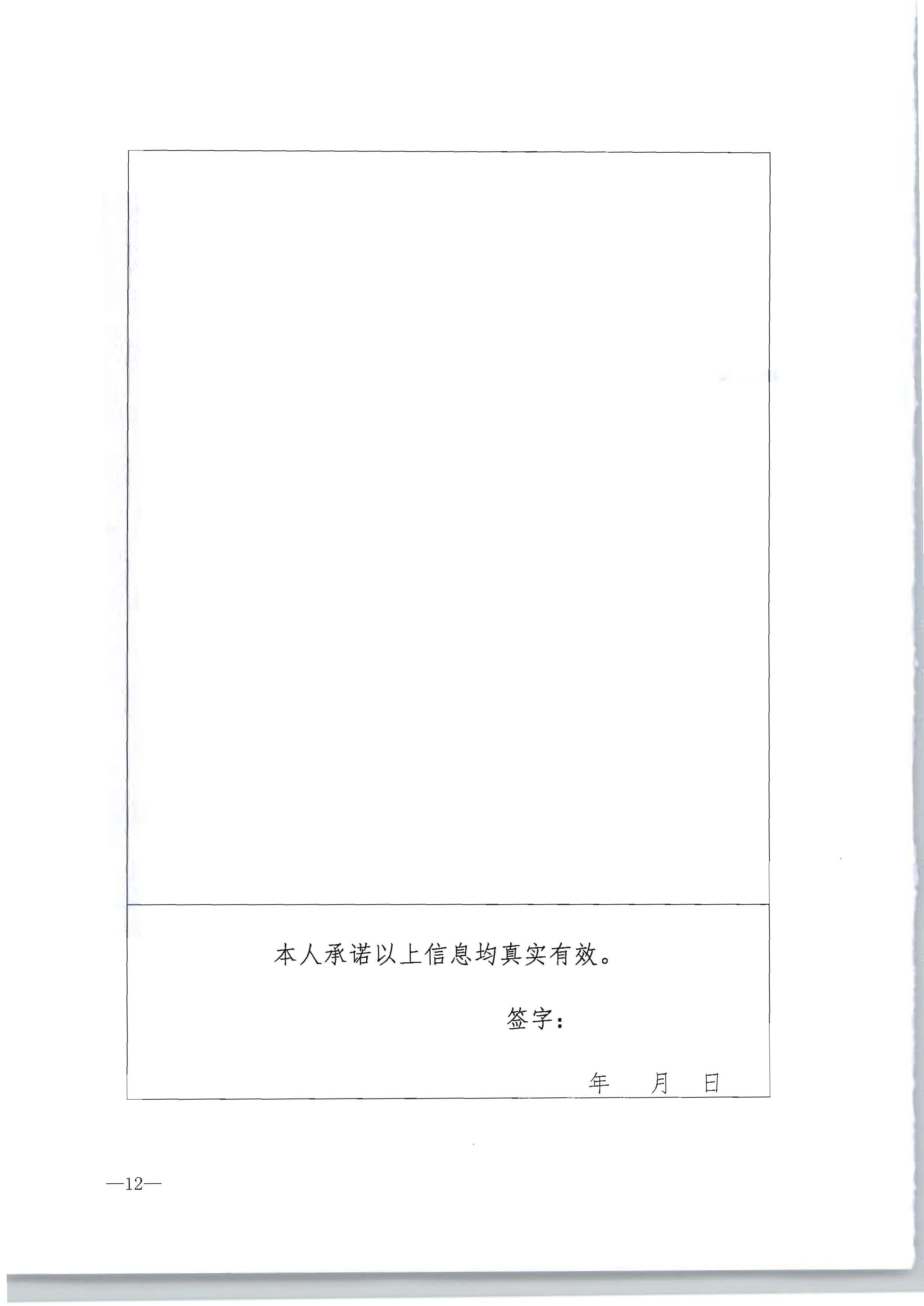 91色情
转发91色情
部办公厅关于开展2022年度乡村91色情
带头人推荐工作的通知_页面_14.jpg
