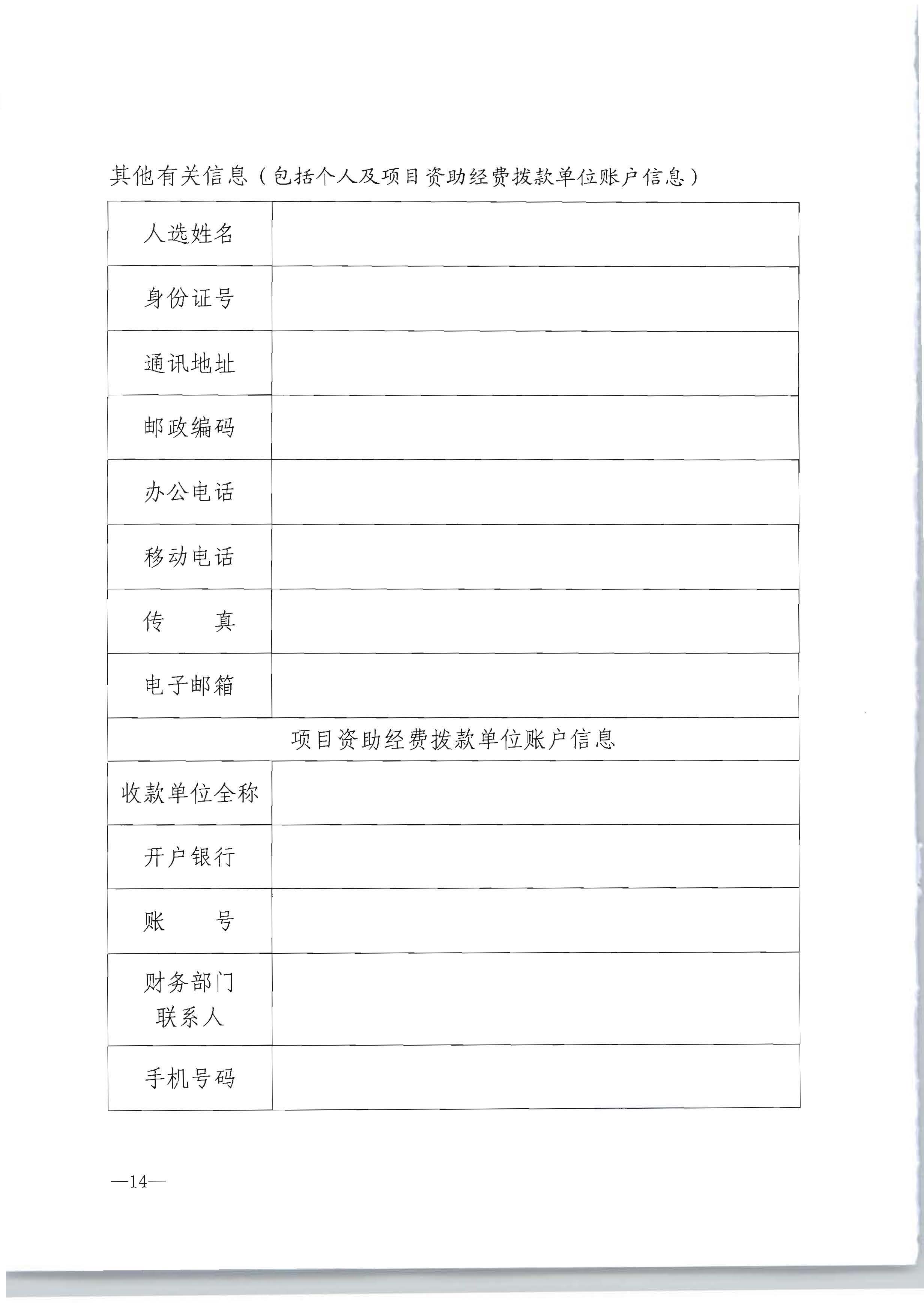 91色情
转发91色情
部办公厅关于开展2022年度乡村91色情
带头人推荐工作的通知_页面_16.jpg