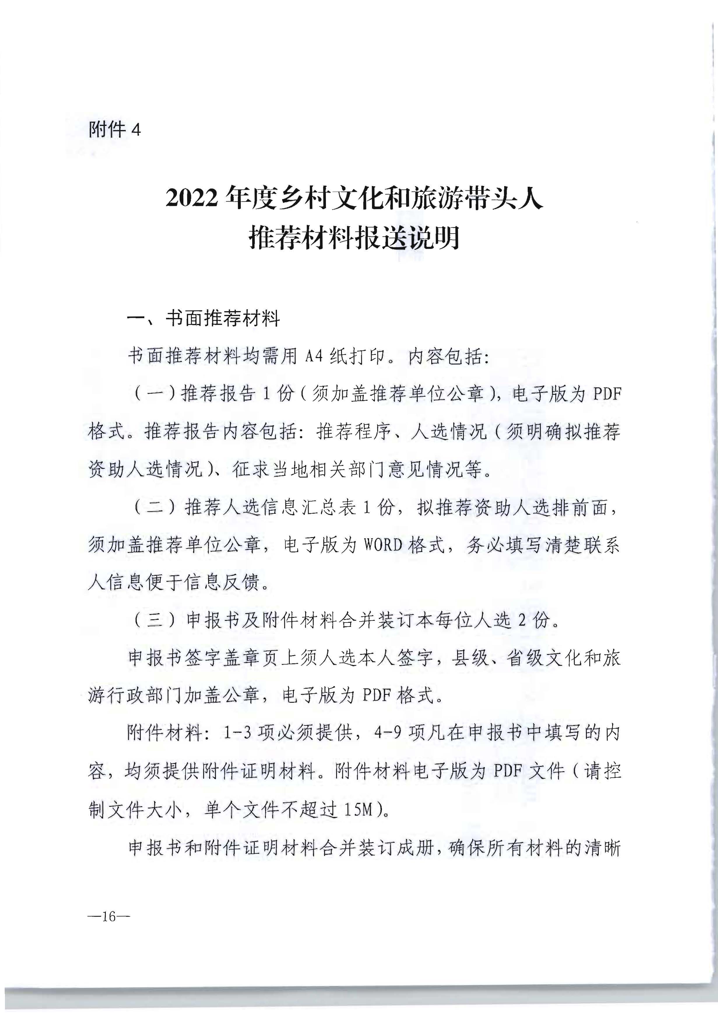 91色情
转发91色情
部办公厅关于开展2022年度乡村91色情
带头人推荐工作的通知_页面_18.jpg