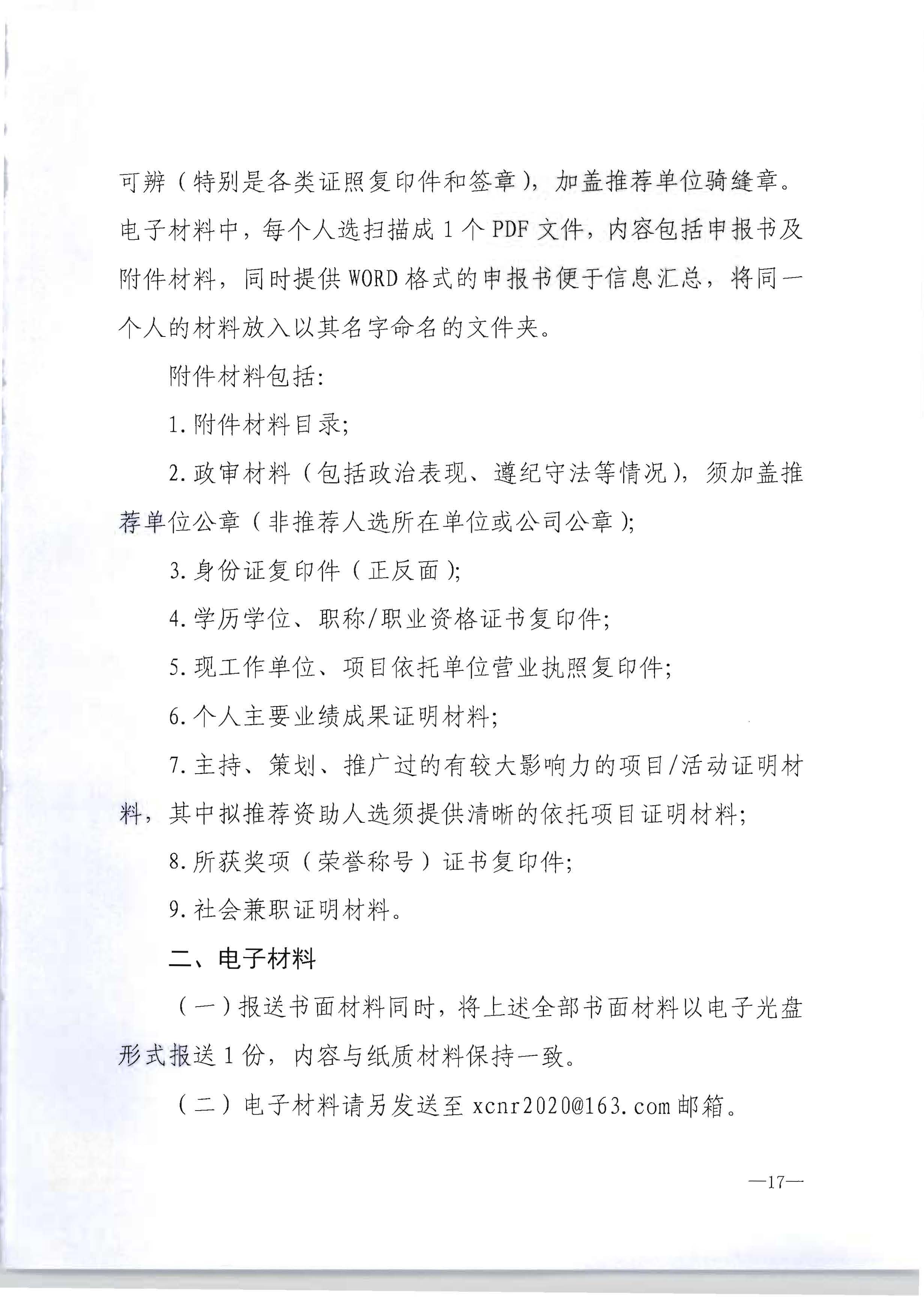 91色情
转发91色情
部办公厅关于开展2022年度乡村91色情
带头人推荐工作的通知_页面_19.jpg
