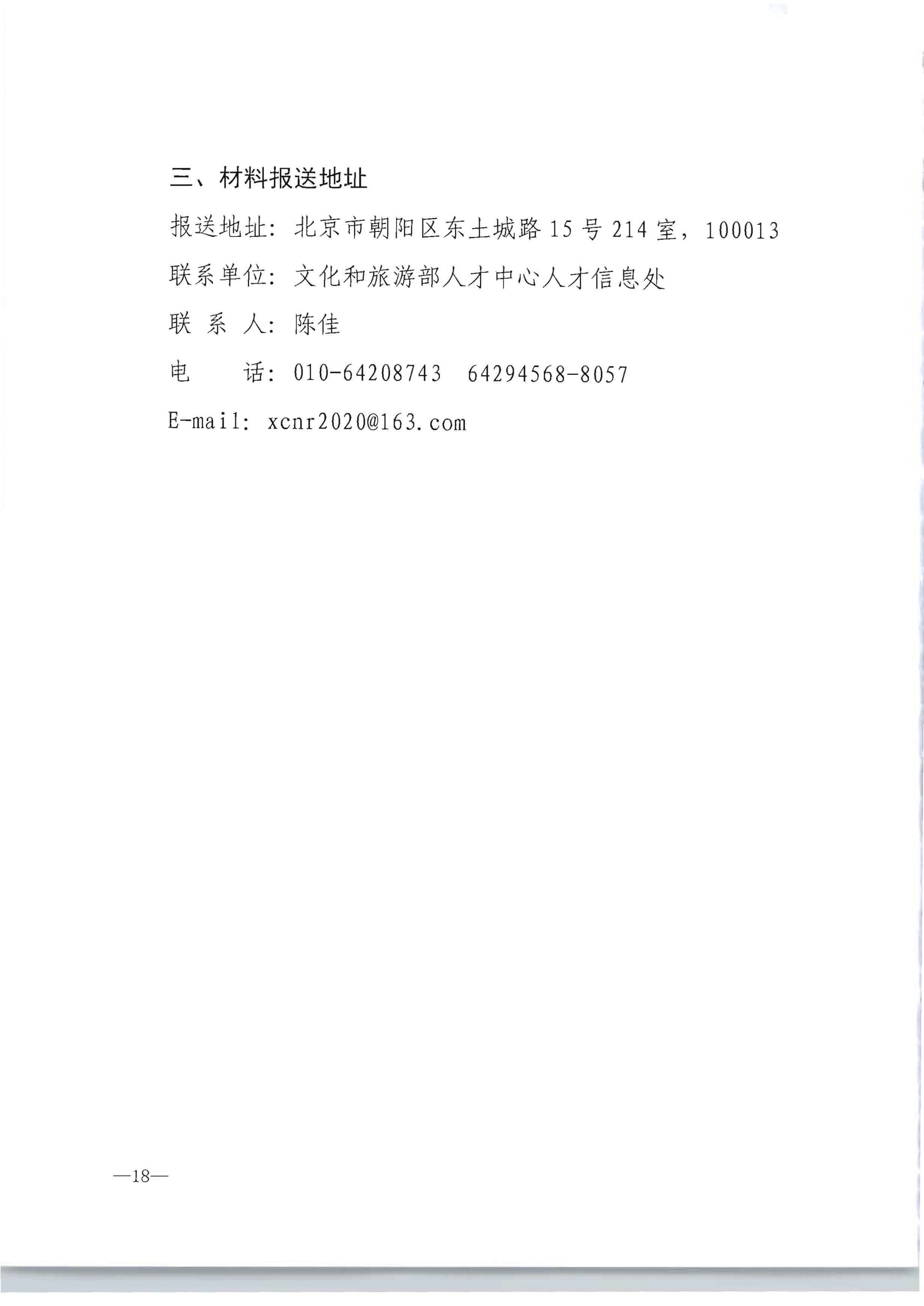91色情
转发91色情
部办公厅关于开展2022年度乡村91色情
带头人推荐工作的通知_页面_20.jpg