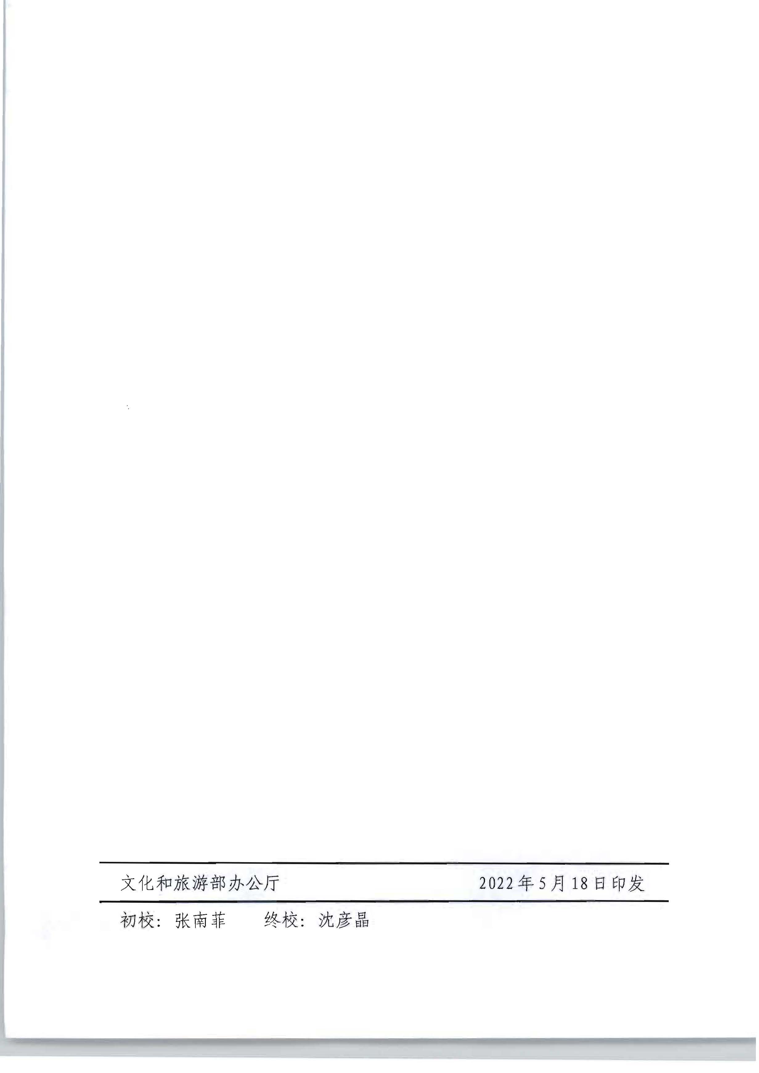 91色情
转发91色情
部办公厅关于开展2022年度乡村91色情
带头人推荐工作的通知_页面_21.jpg