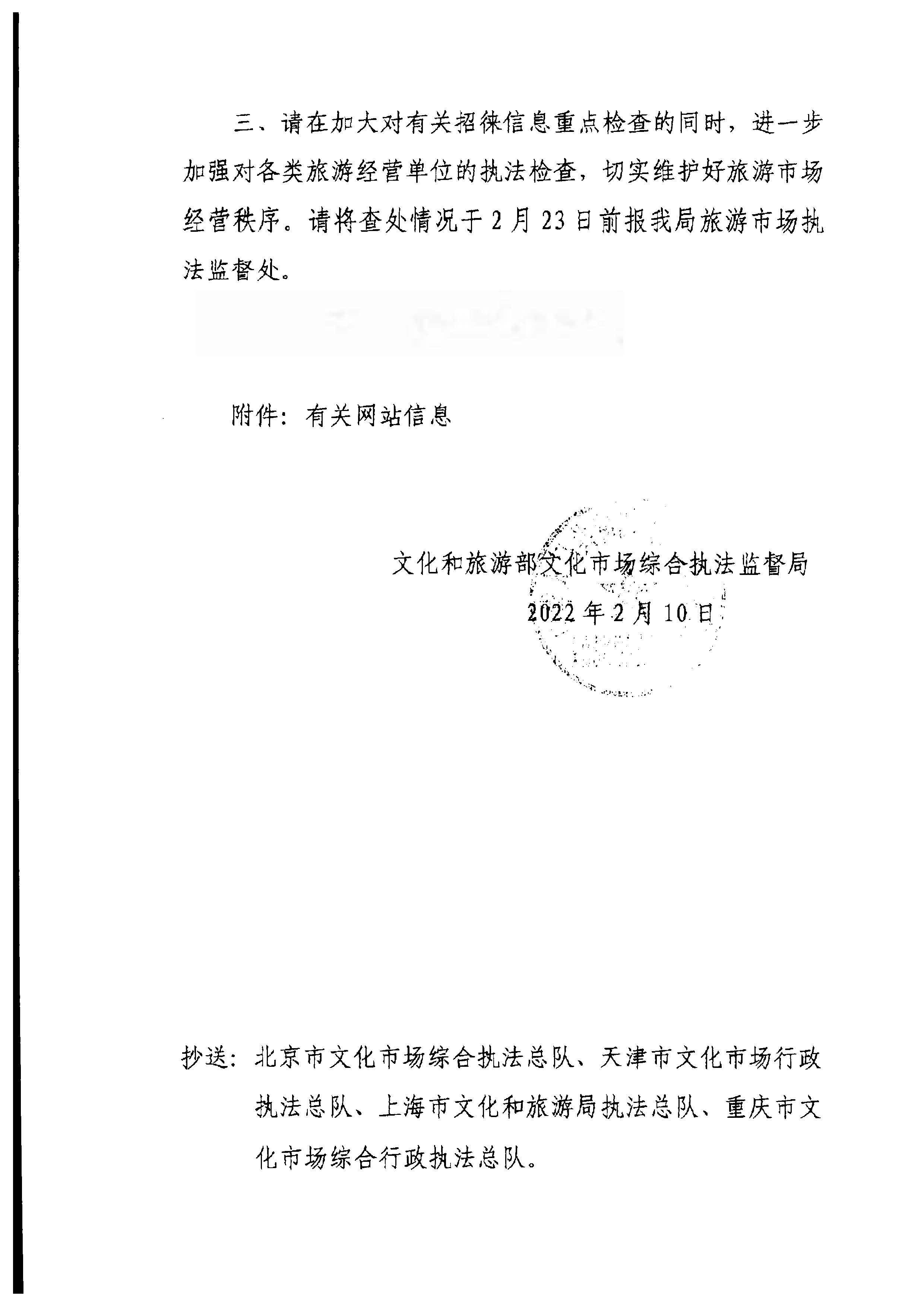 220221145211845180_省91色情
厅转发91色情
部文化市场综合执法监督局关于核查有关网站主体资质的通知_页面_3.jpg