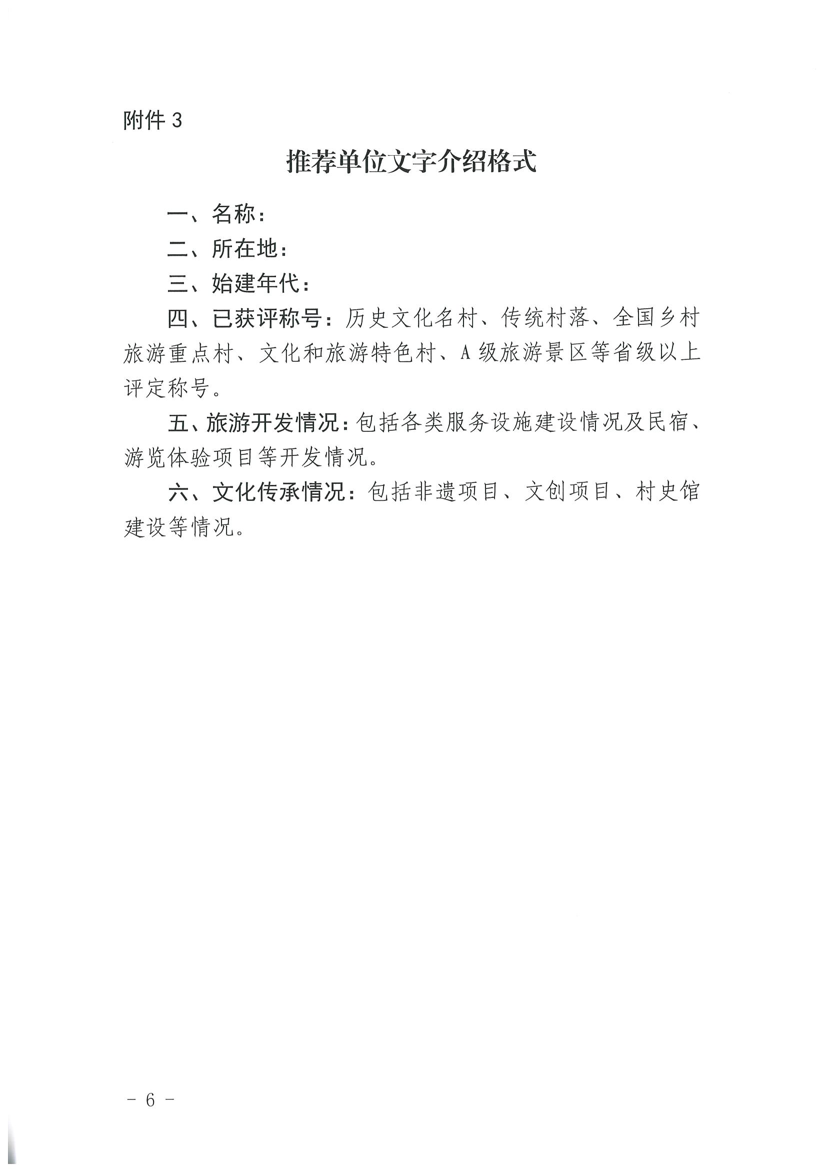 2.91色情
关于开展“大美广东系列宣传——古村落篇”推荐工作的通知_页面_6.jpg