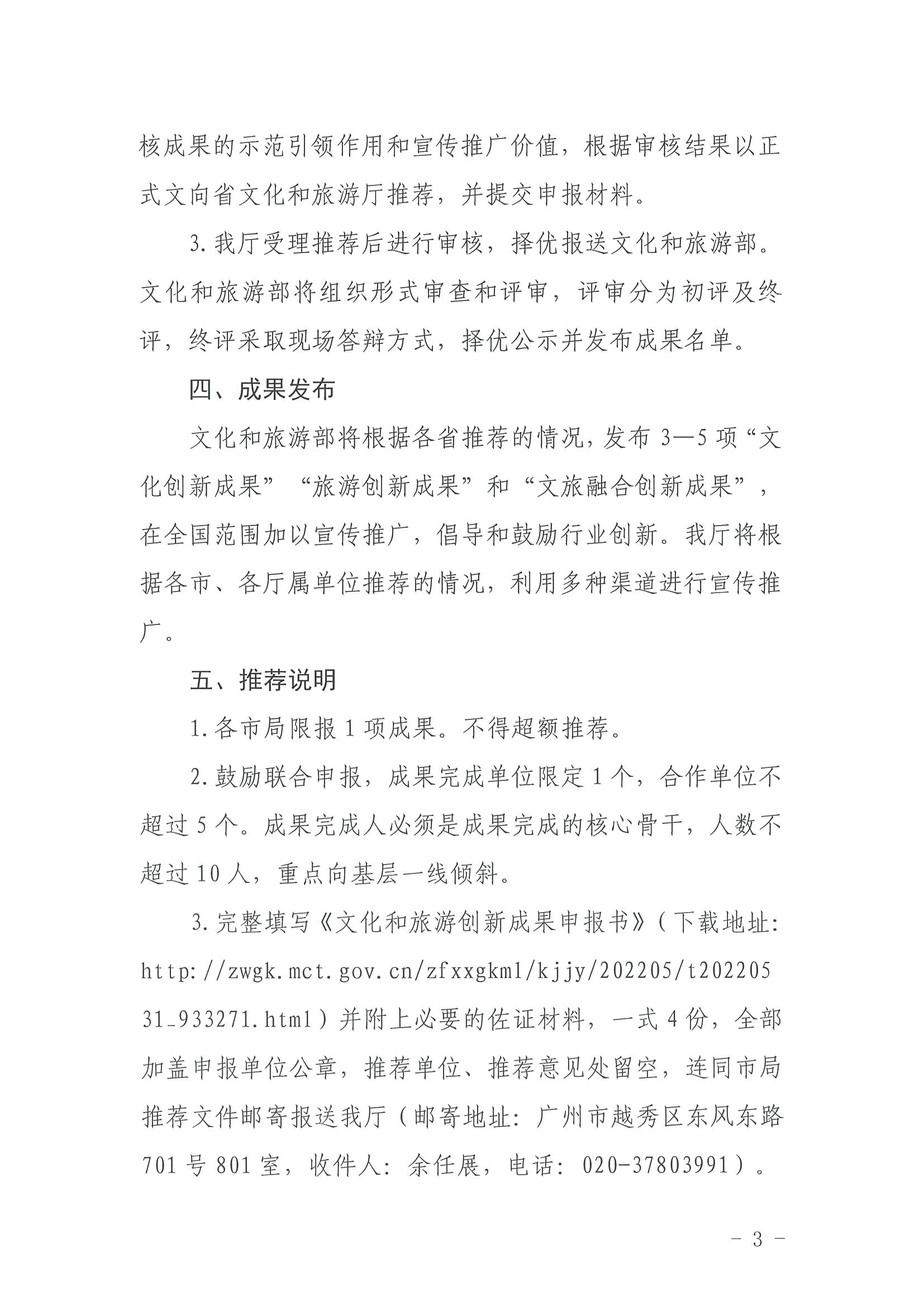 3.91色情
关于组织2022年度91色情
创新成果推荐工作的通知_页面_3.jpg