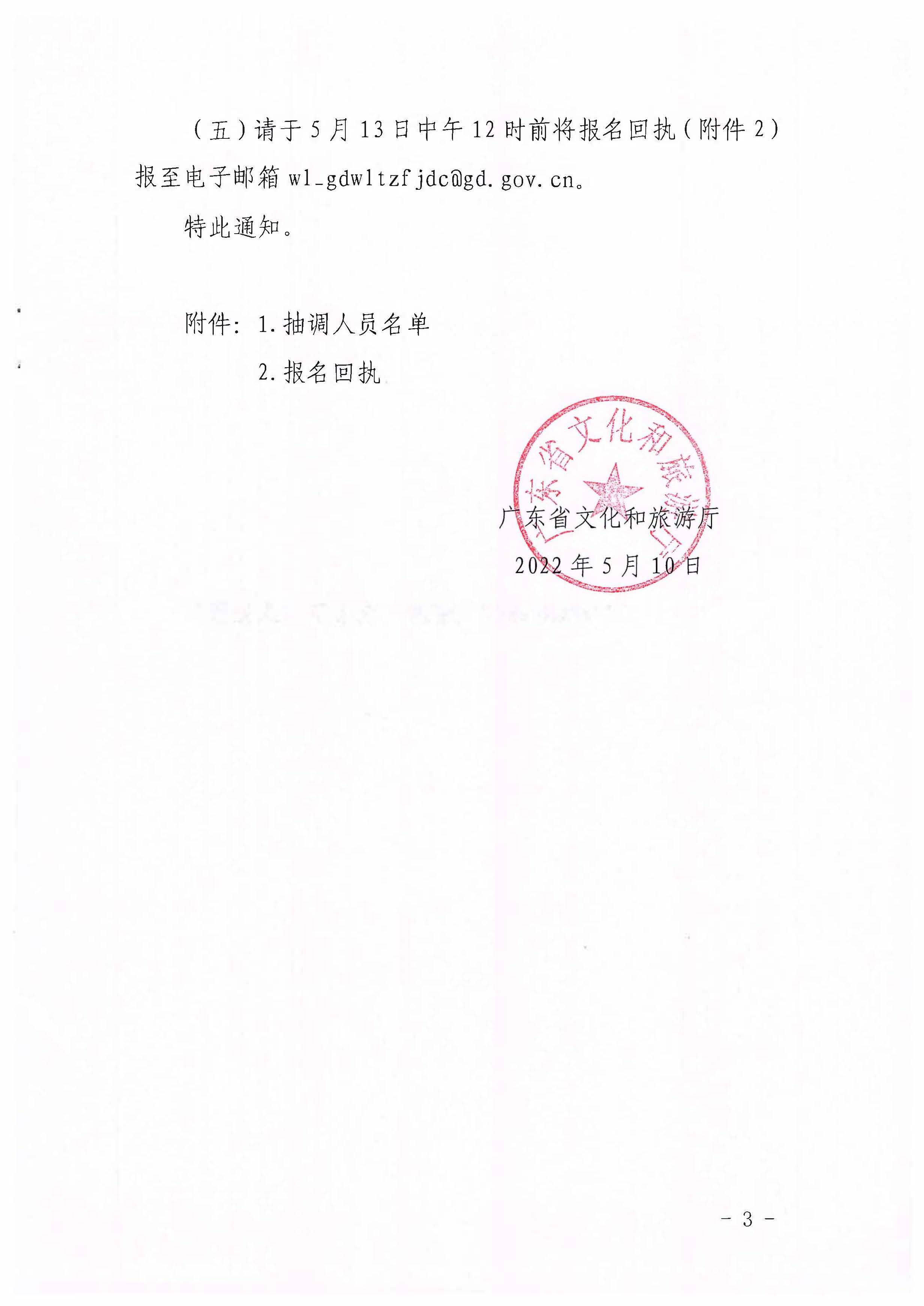 220511144446086280_省91色情
厅关于抽调执法骨干参加2022年第一期网络91色情
市场集中巡查的通知_页面_3.jpg