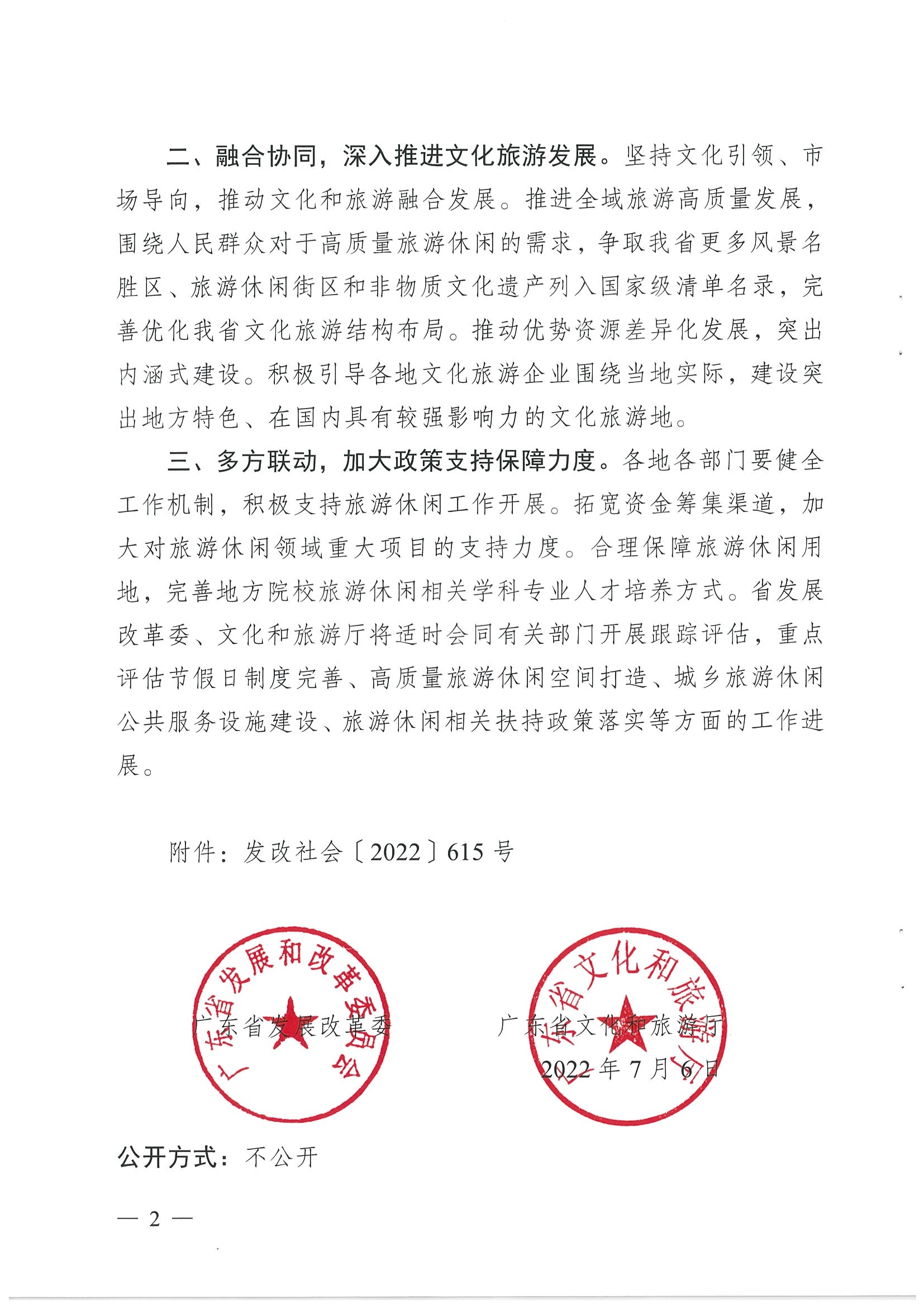 4.91色情发展改革委 91色情
转发国家发展改革委 91色情
部关于印发国民旅游休闲发展纲要（2022—2030年）的通知_页面_02.jpg
