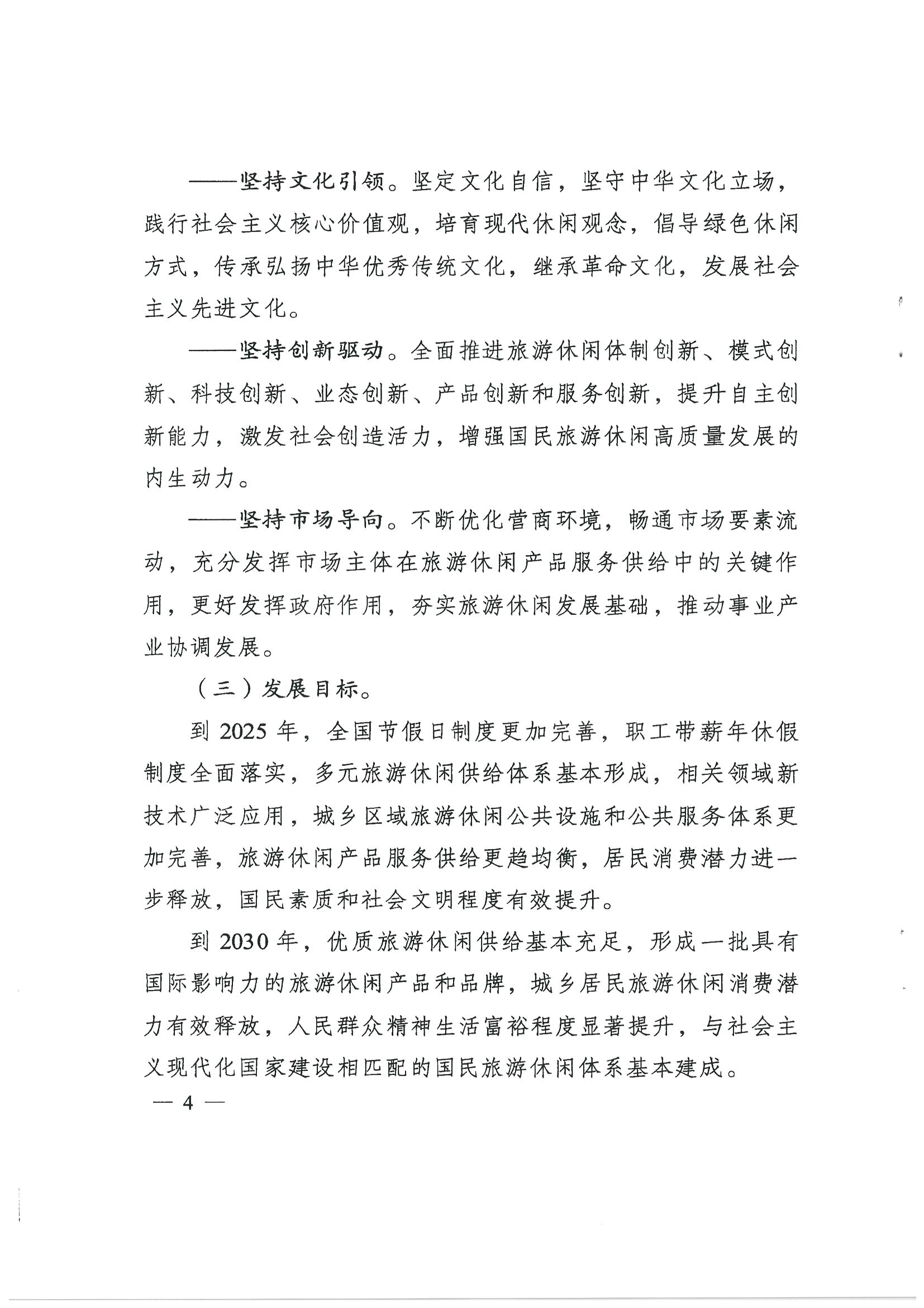 4.91色情发展改革委 91色情
转发国家发展改革委 91色情
部关于印发国民旅游休闲发展纲要（2022—2030年）的通知_页面_06.jpg