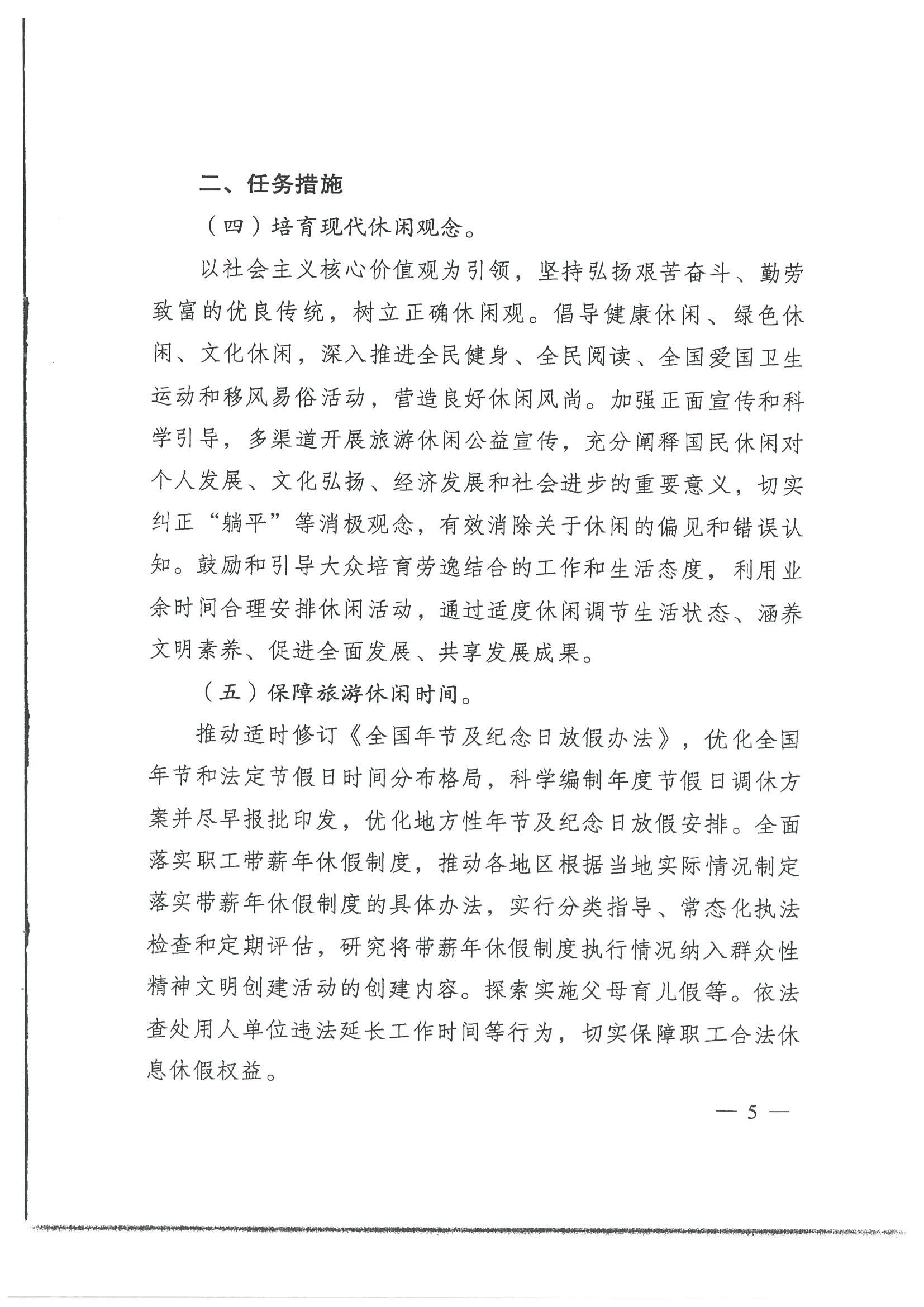 4.91色情发展改革委 91色情
转发国家发展改革委 91色情
部关于印发国民旅游休闲发展纲要（2022—2030年）的通知_页面_07.jpg