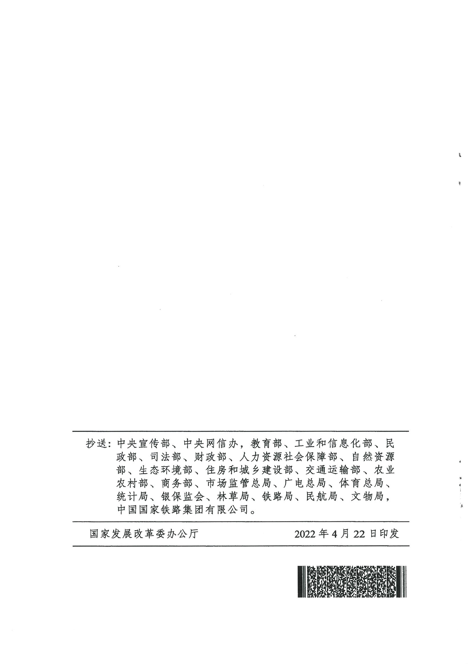 4.91色情发展改革委 91色情
转发国家发展改革委 91色情
部关于印发国民旅游休闲发展纲要（2022—2030年）的通知_页面_14.jpg