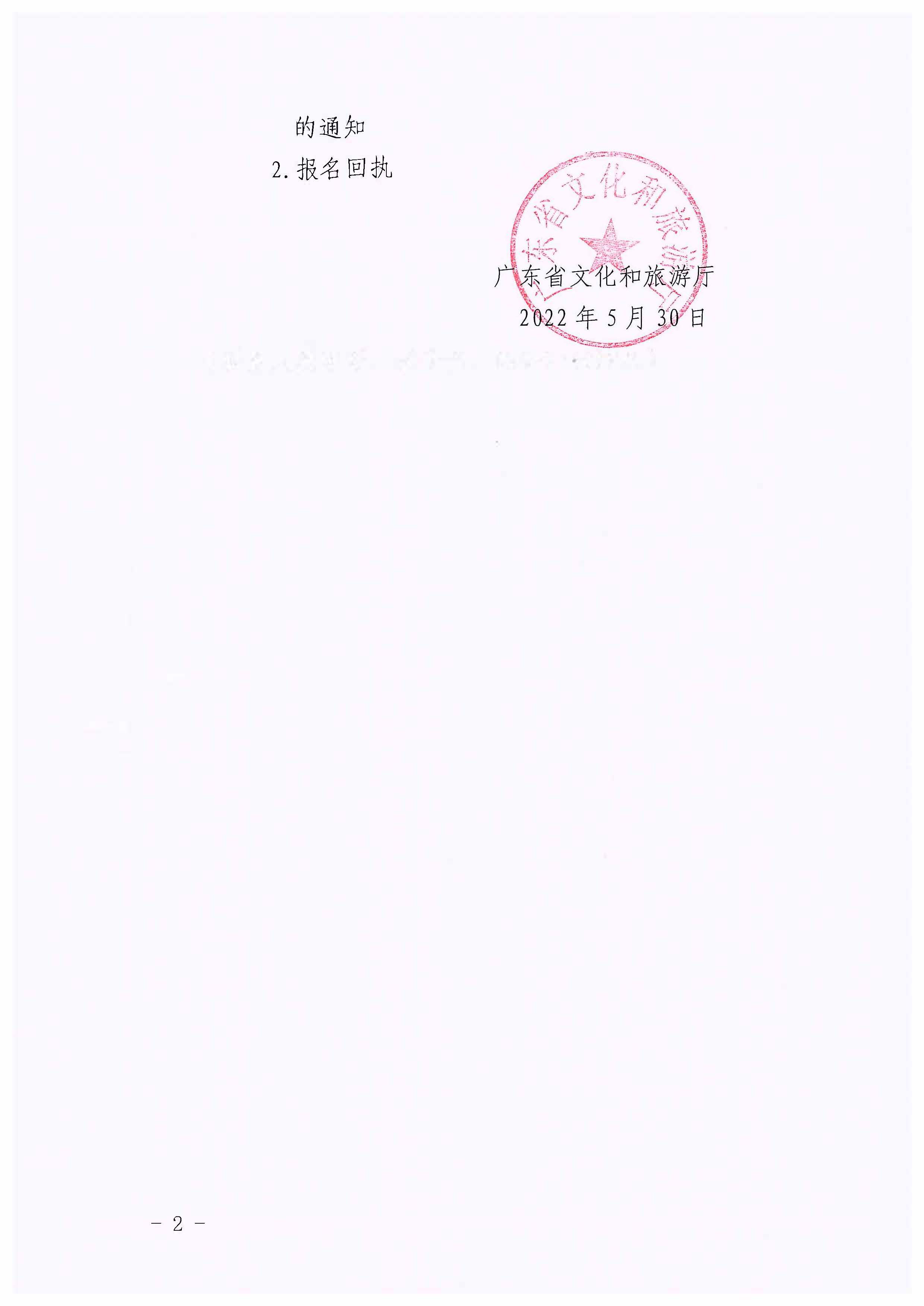 220531110239941100_省91色情
厅关于派员参加91色情
部2022年第二期文化市场集中执法检查工作的通知_页面_2.jpg