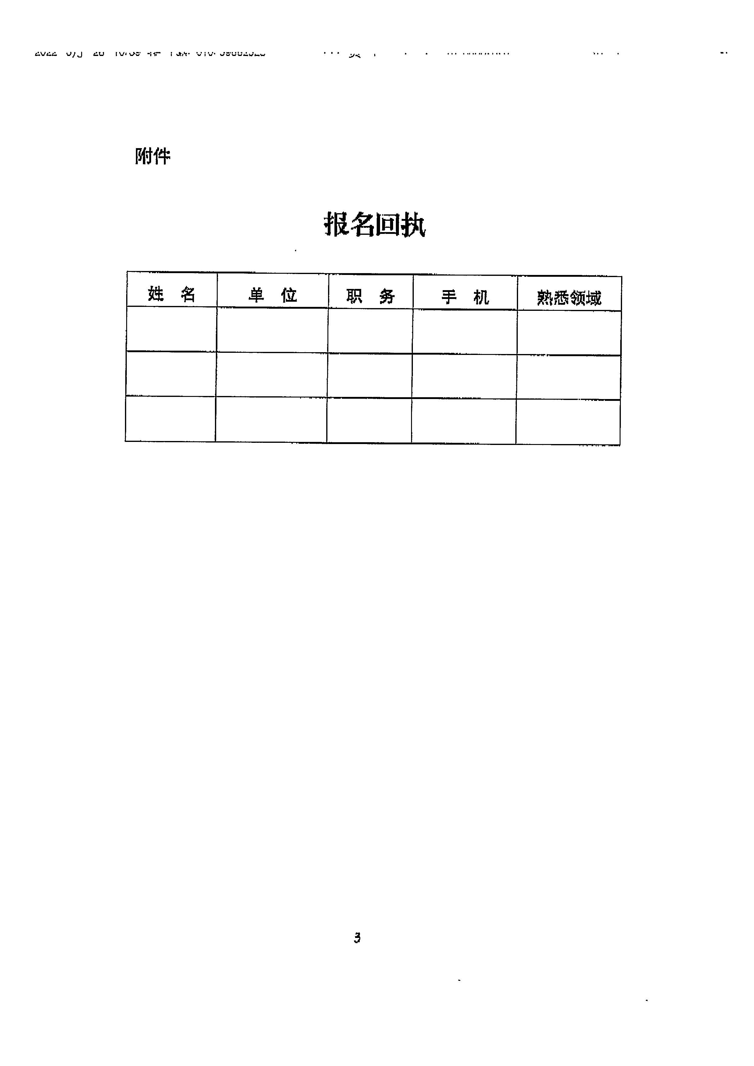 220531110239941100_省91色情
厅关于派员参加91色情
部2022年第二期文化市场集中执法检查工作的通知_页面_5.jpg