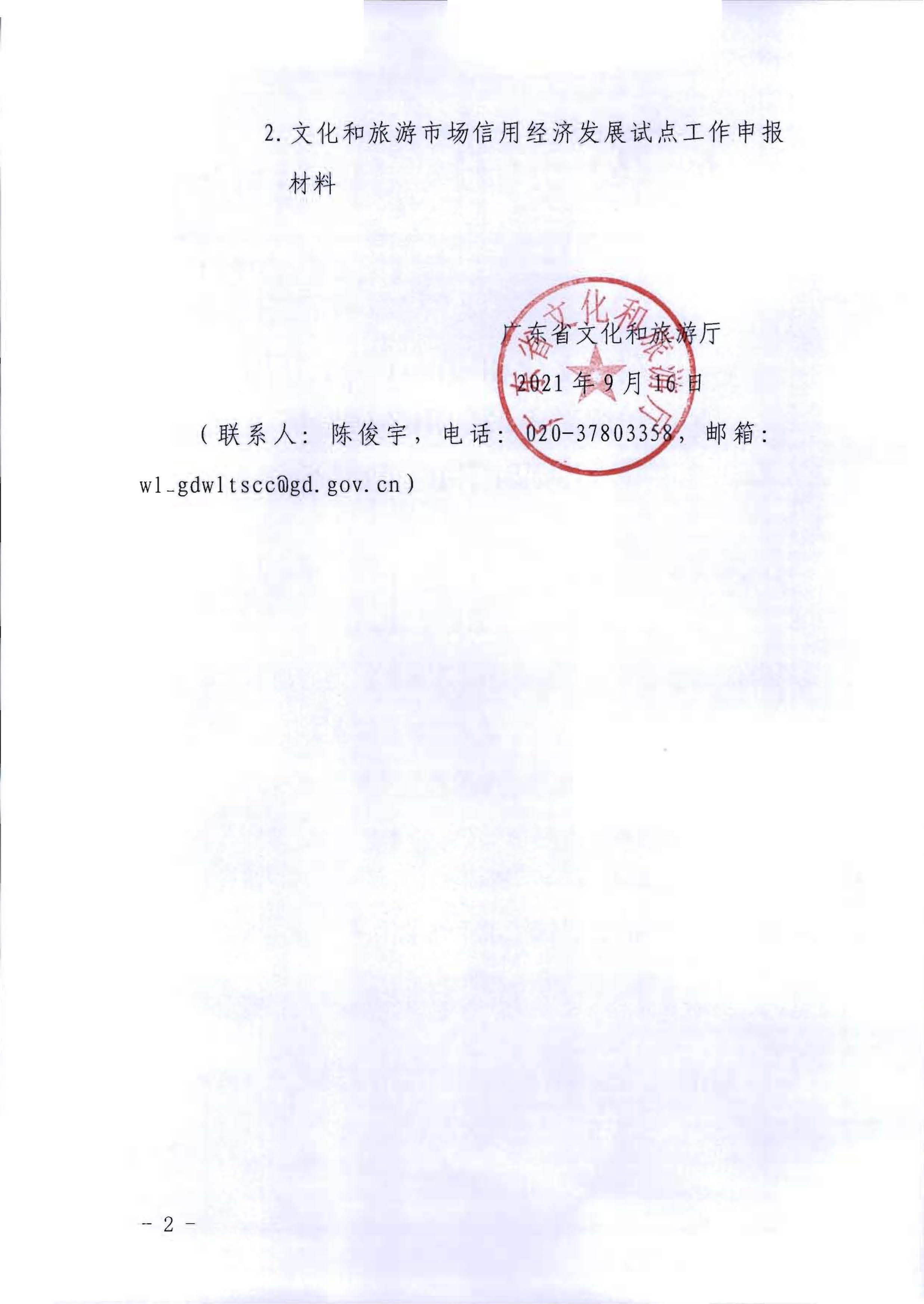91色情
关于开展91色情
市场信用经济发展试点推荐工作的通知_页面_02.jpg