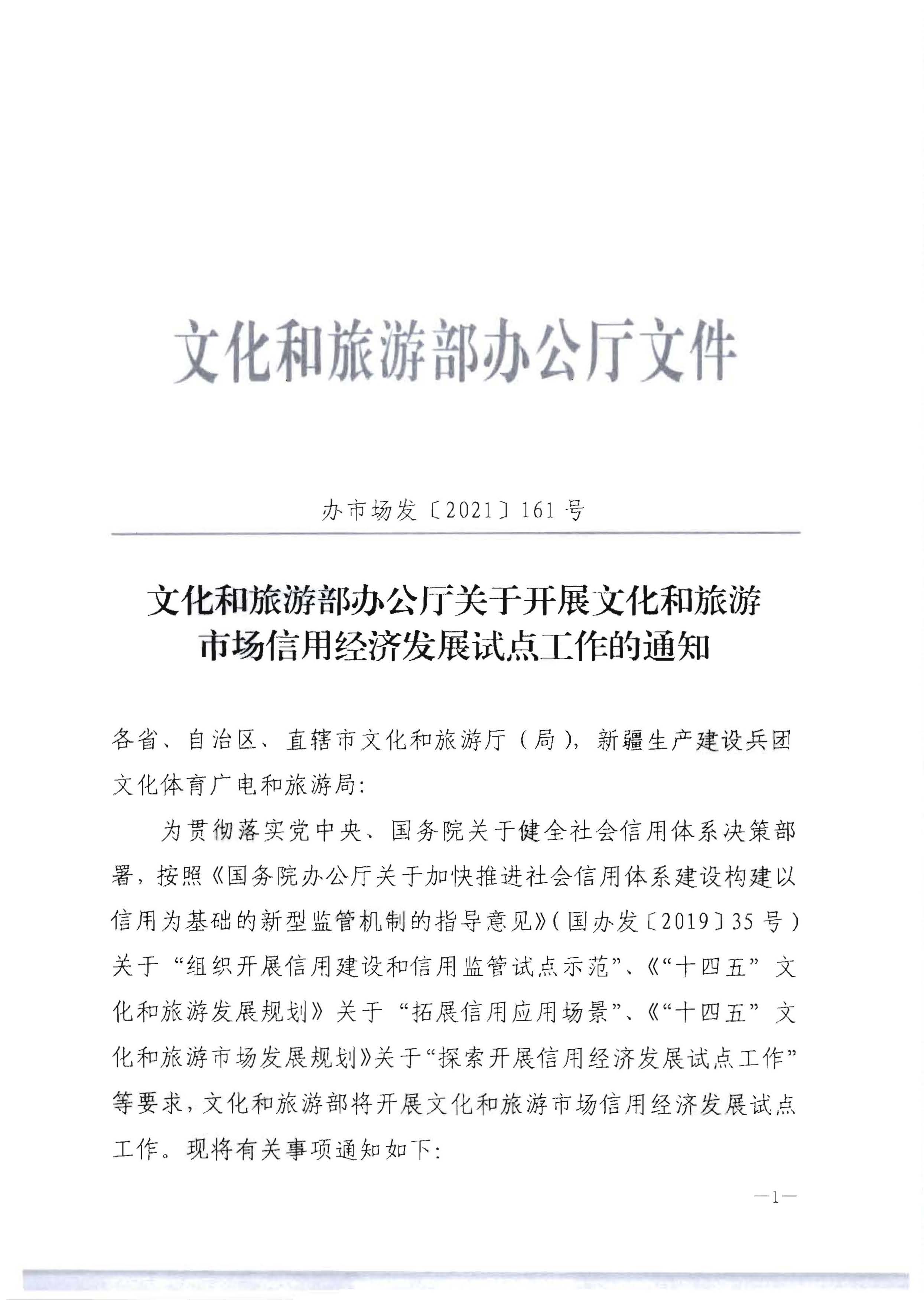 91色情
关于开展91色情
市场信用经济发展试点推荐工作的通知_页面_03.jpg