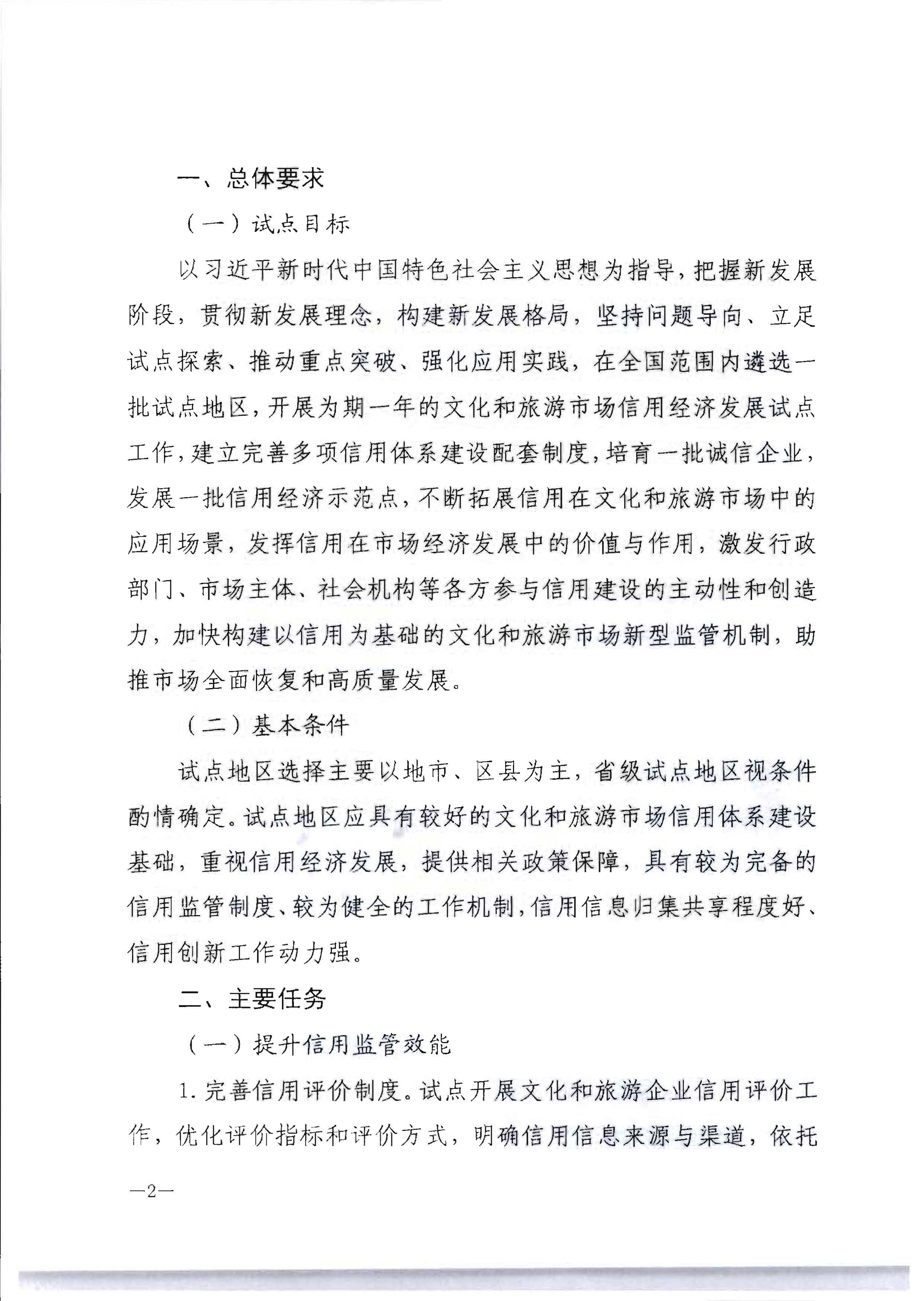91色情
关于开展91色情
市场信用经济发展试点推荐工作的通知_页面_04.jpg
