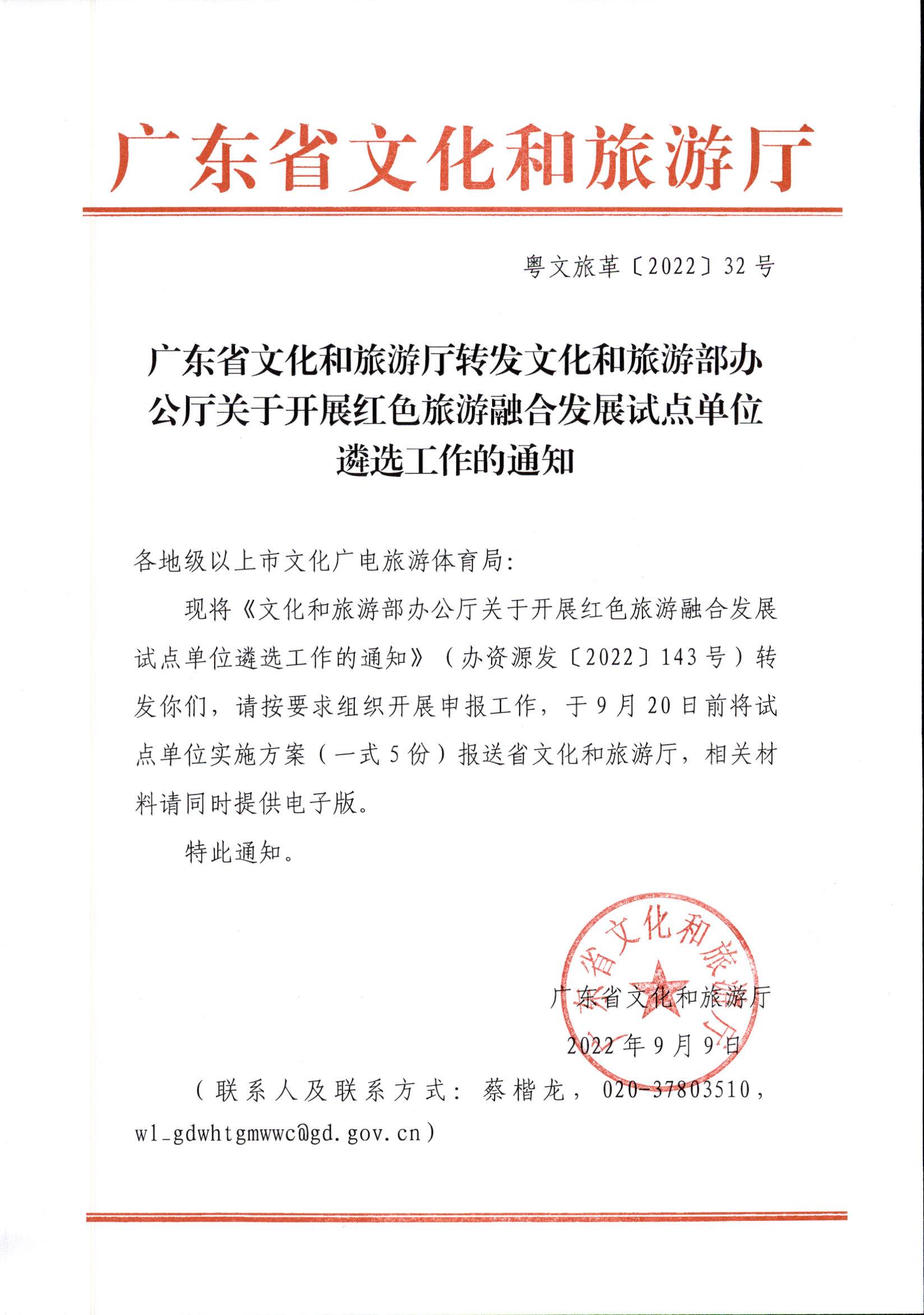 91色情
转发91色情
部办公厅关于开展红色旅游融合发展试点单位遴选工作的通知.jpg