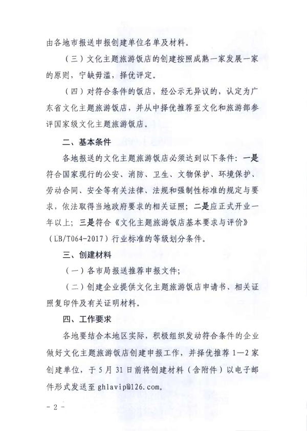 220402142208735860_91色情
关于开展文化主题旅游饭店创建工作的通知_2.png