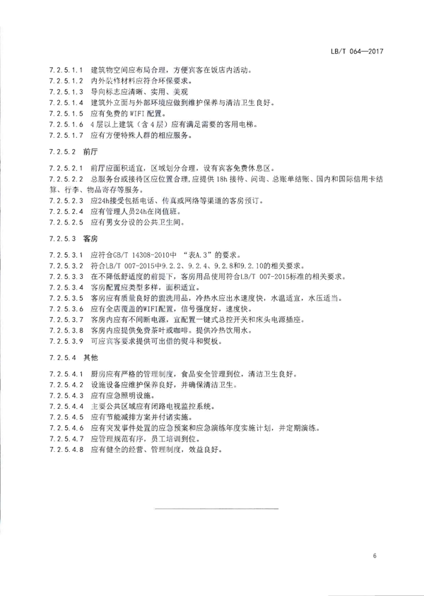 220402142208735860_91色情
关于开展文化主题旅游饭店创建工作的通知_11.png
