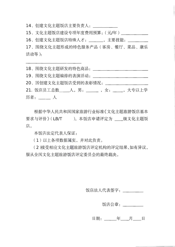220402142208735860_91色情
关于开展文化主题旅游饭店创建工作的通知_16.png