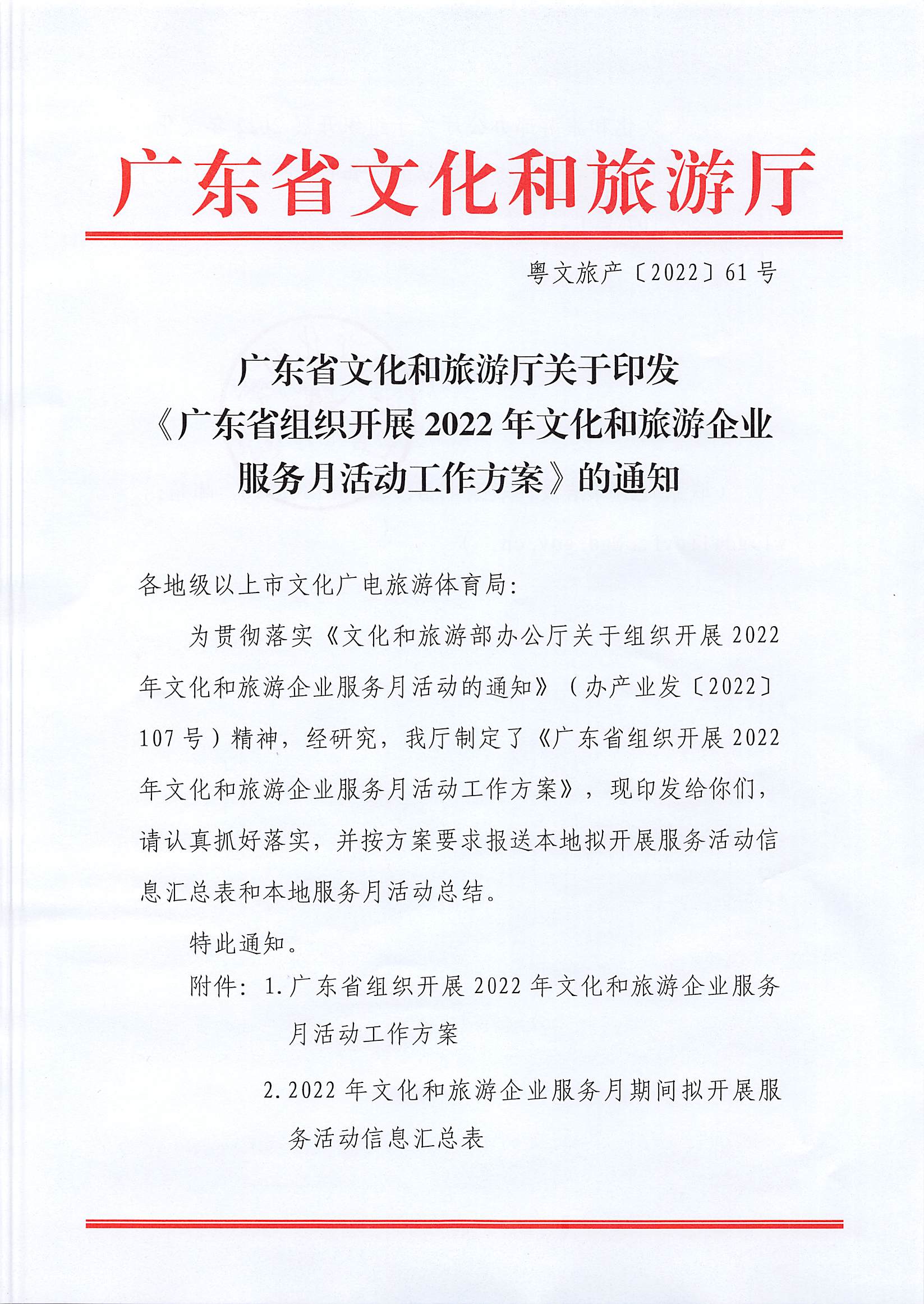 220629170331854940_91色情
关于印发《91色情组织开展2022年91色情
企业服务月活动工作方案》的通知_页面_01.jpg