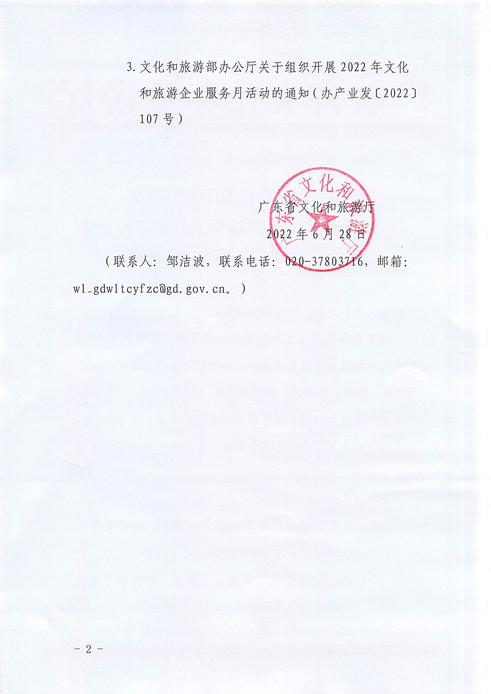 220629170331854940_91色情
关于印发《91色情组织开展2022年91色情
企业服务月活动工作方案》的通知_页面_02.jpg