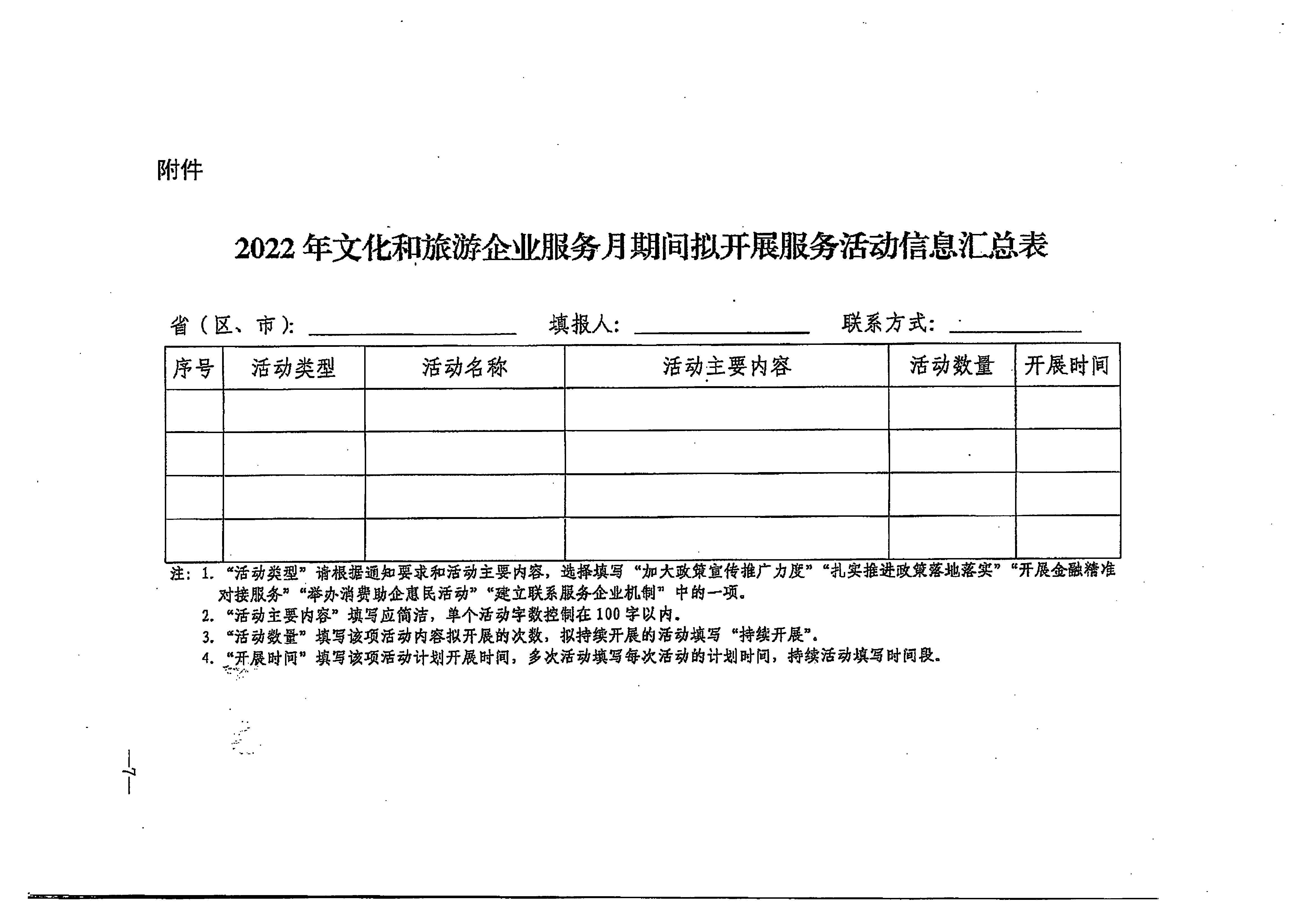 220629170331854940_91色情
关于印发《91色情组织开展2022年91色情
企业服务月活动工作方案》的通知_页面_16.jpg