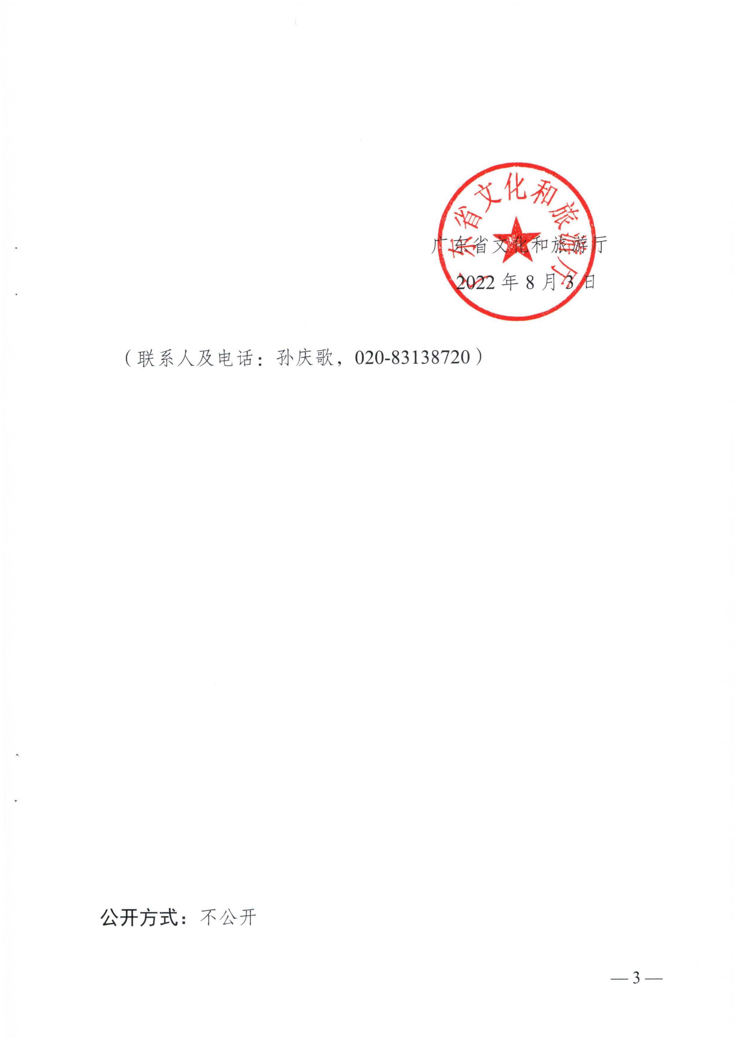220822171145622160_91色情发展改革委等部门关于开展第四批国家农村产业融合发展示范园创建申报工作的通知_页面_03.jpg