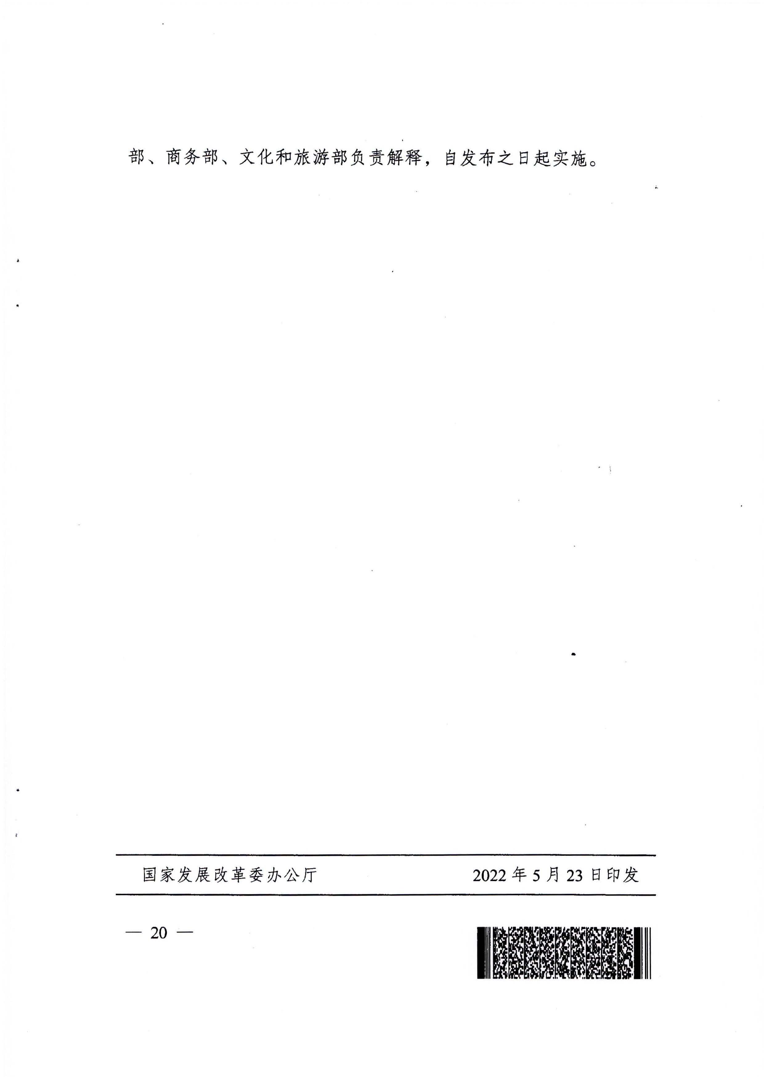 220822171145622160_91色情发展改革委等部门关于开展第四批国家农村产业融合发展示范园创建申报工作的通知_页面_12.jpg