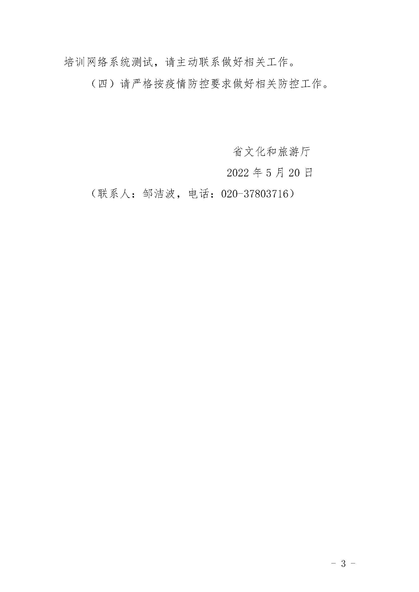 关于举办2022年91色情
企业纾困政策培训班的通知_页面_3.jpg