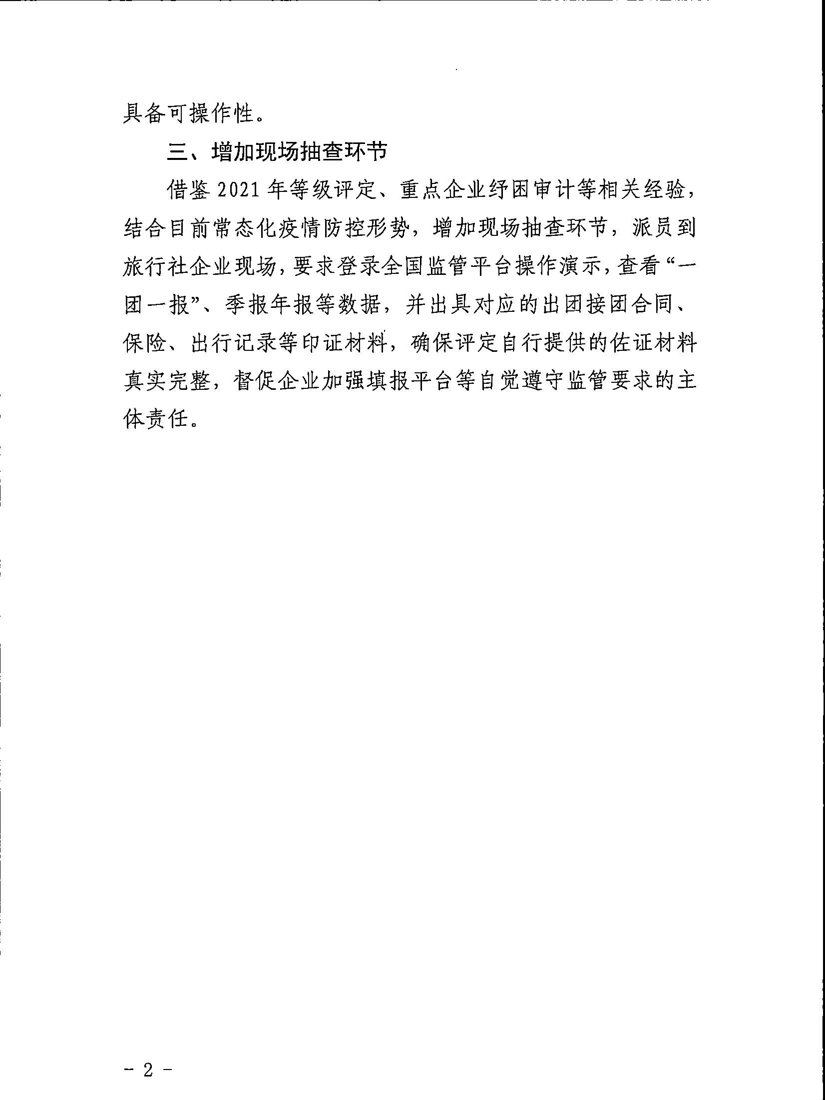 221031161120746180_91色情
关于印发91色情旅行社等级划分与评定工作细则（2022年版）的通知_页面_14.jpg