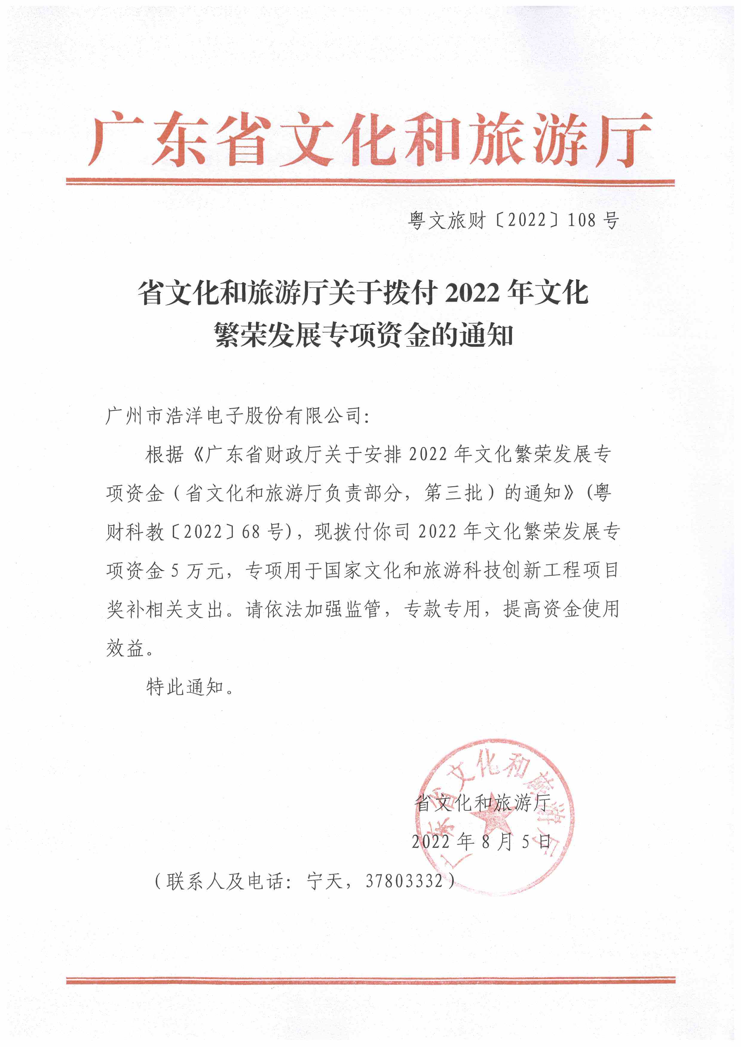 省91色情
厅关于拨付2022年文化繁荣发展专项资金的通知108.jpg