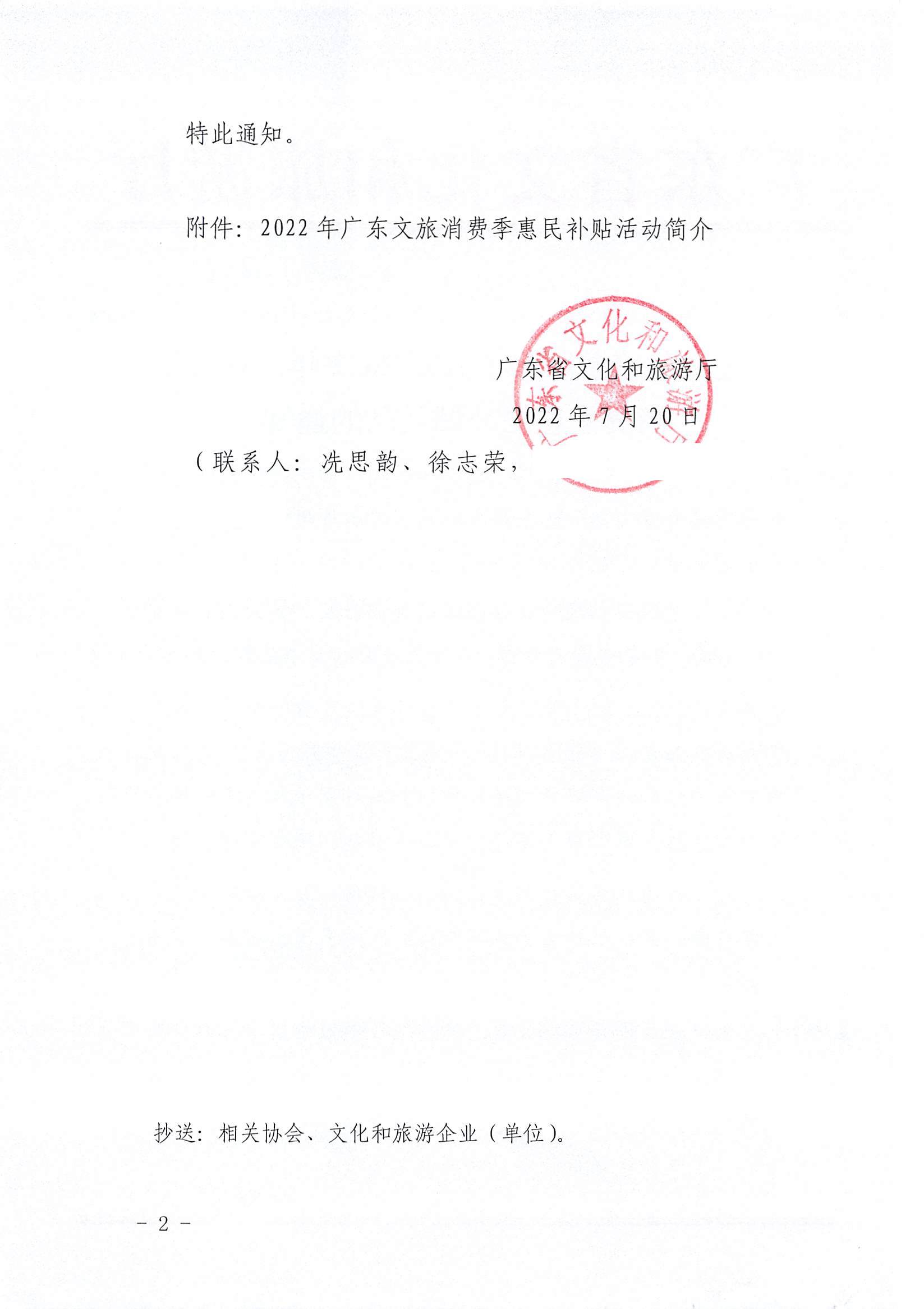 省91色情
厅关于做好2022年广东文旅消费季惠民补贴活动的通知_页面_2.jpg