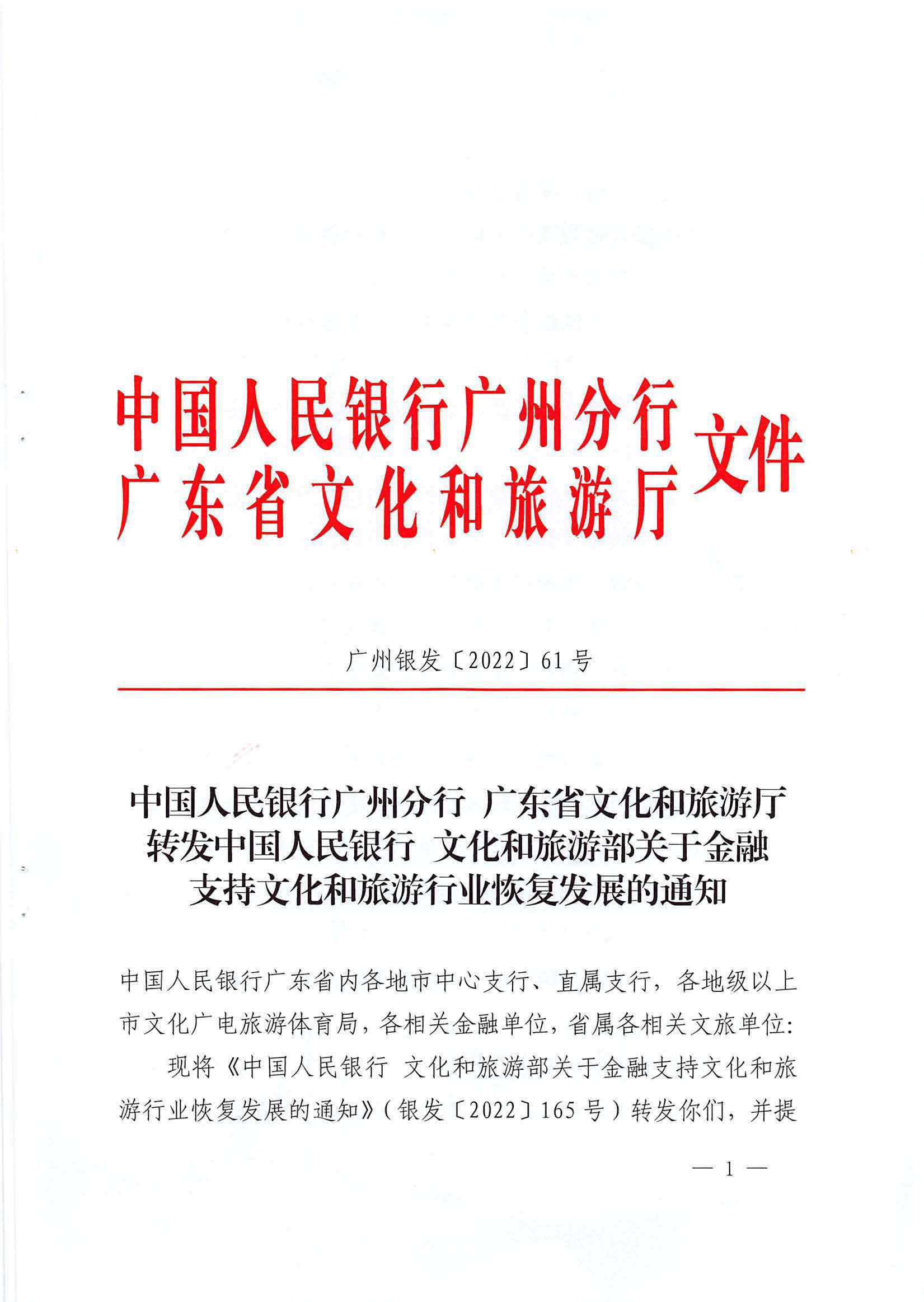 中国人民银行广州分行  91色情
转发中国人民银行 91色情
部关于金融支持91色情
行业恢复发展的通知1_页面_01.jpg