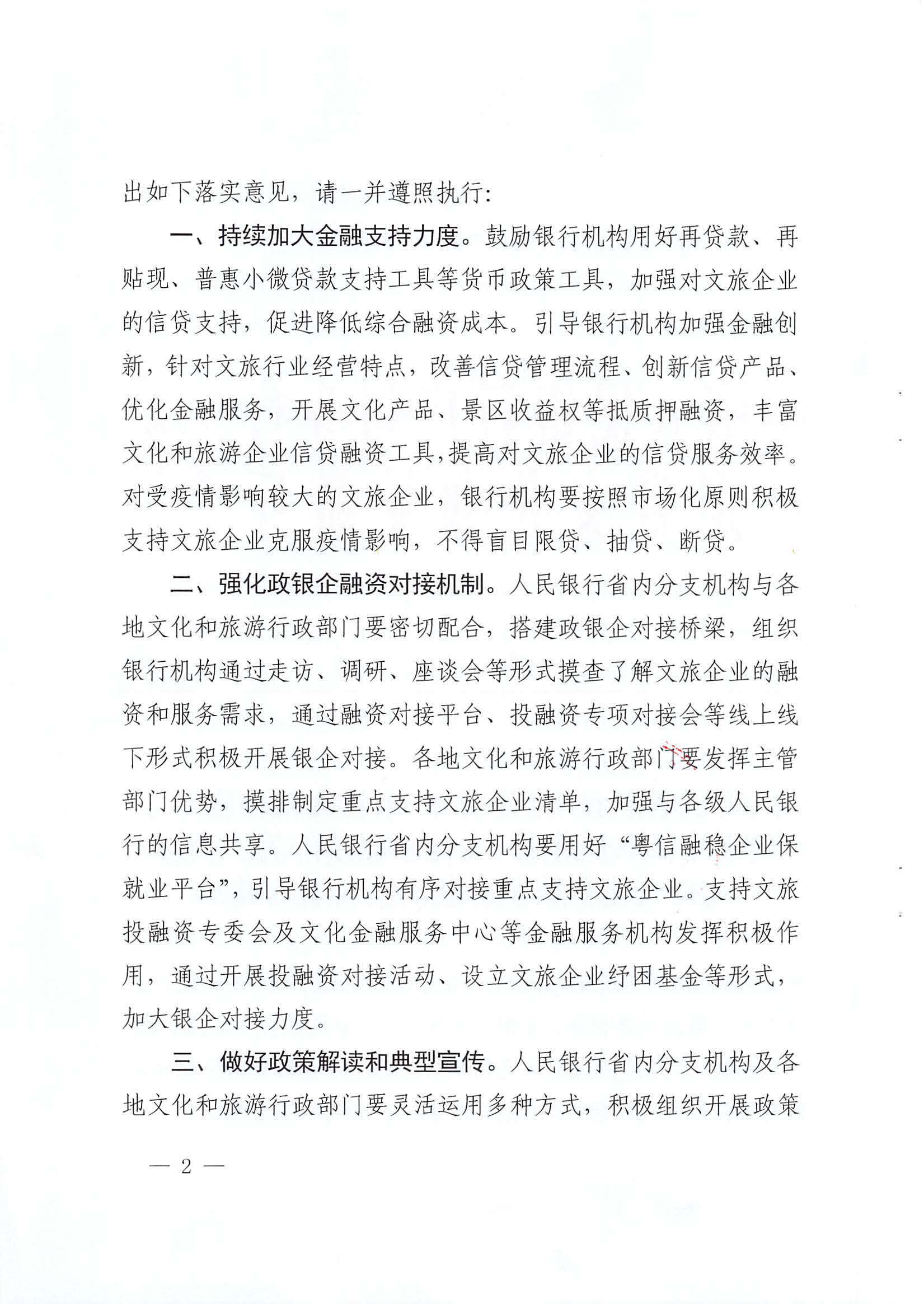 中国人民银行广州分行  91色情
转发中国人民银行 91色情
部关于金融支持91色情
行业恢复发展的通知1_页面_02.jpg