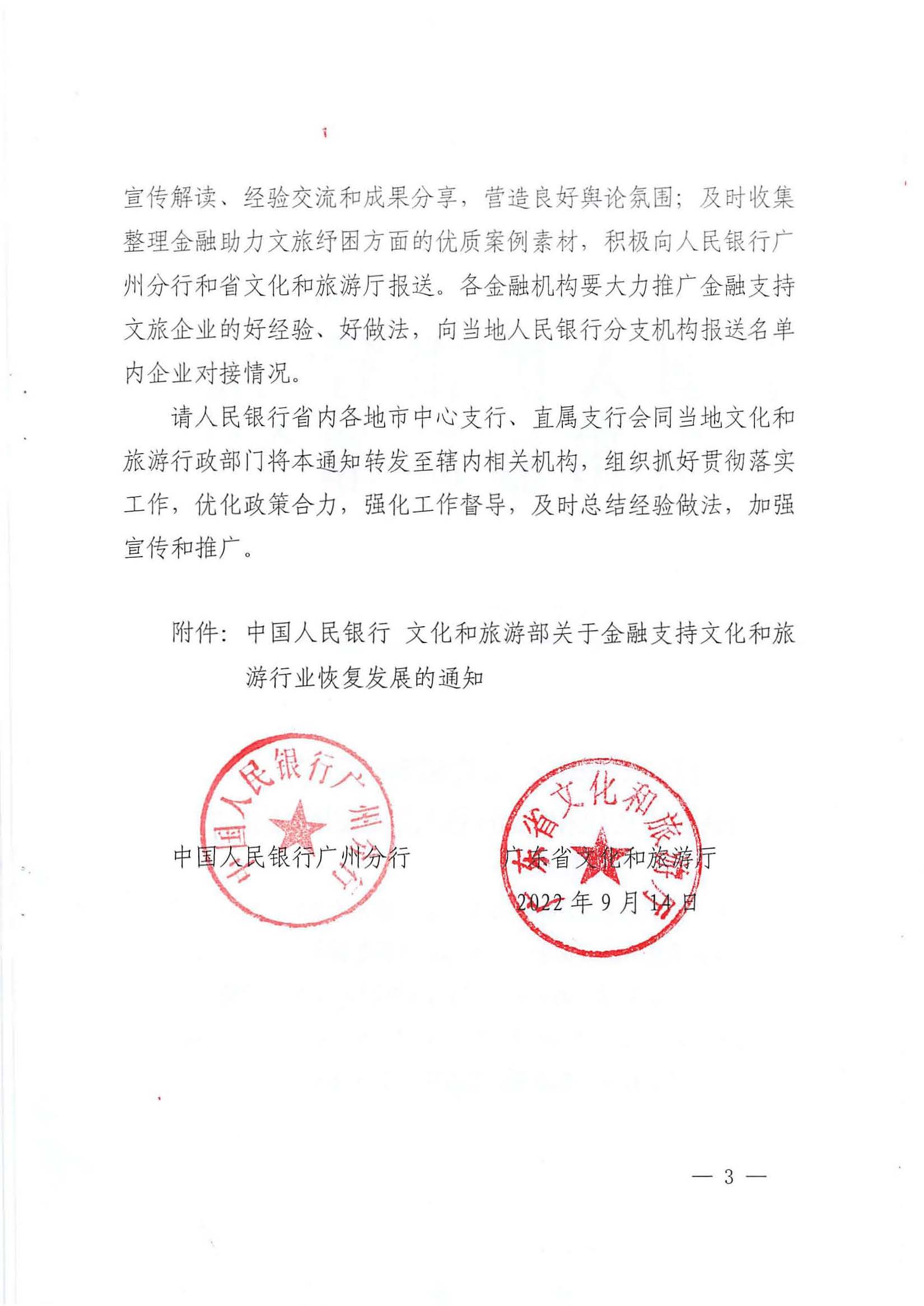 中国人民银行广州分行  91色情
转发中国人民银行 91色情
部关于金融支持91色情
行业恢复发展的通知1_页面_03.jpg