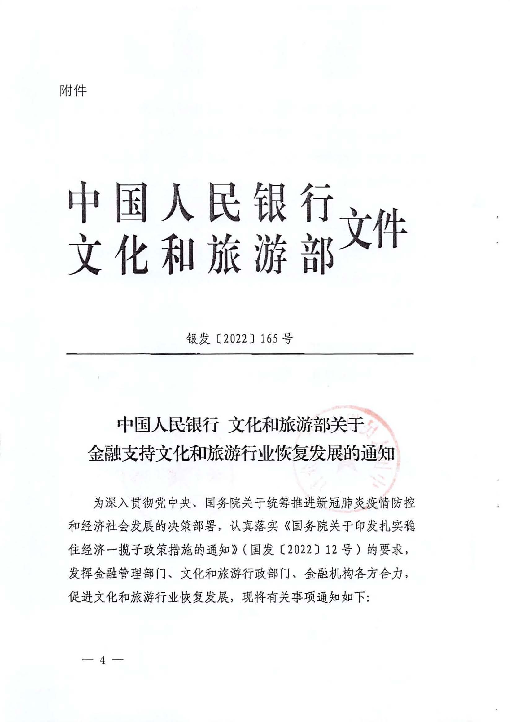 中国人民银行广州分行  91色情
转发中国人民银行 91色情
部关于金融支持91色情
行业恢复发展的通知1_页面_04.jpg