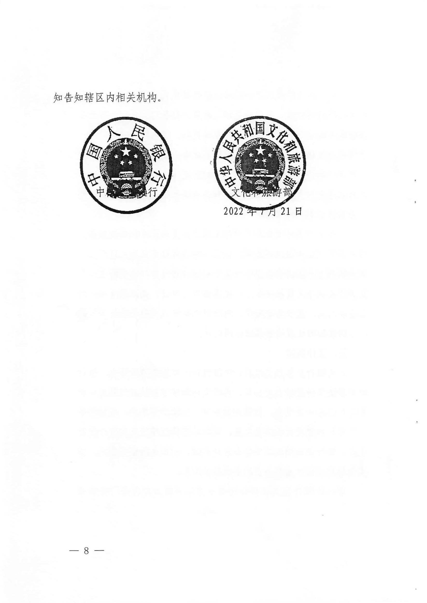 中国人民银行广州分行  91色情
转发中国人民银行 91色情
部关于金融支持91色情
行业恢复发展的通知1_页面_08.jpg