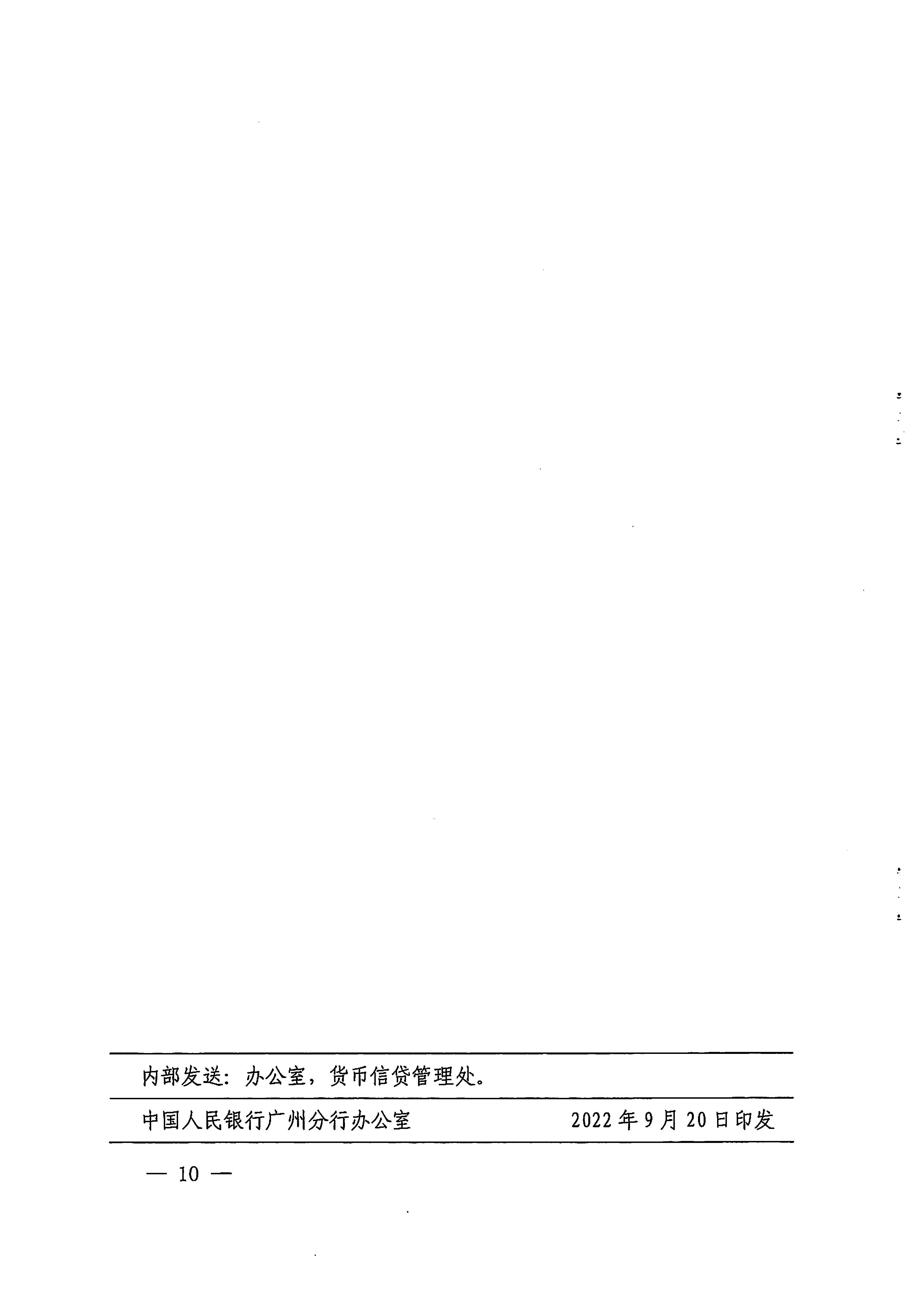 中国人民银行广州分行  91色情
转发中国人民银行 91色情
部关于金融支持91色情
行业恢复发展的通知1_页面_10.jpg