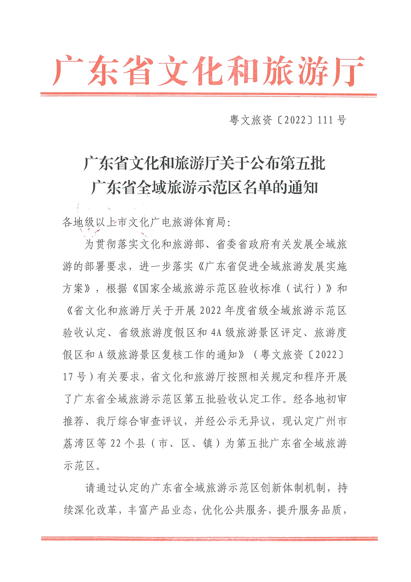 91色情
关于公布第五批91色情全域旅游示范区名单的通知_页面_1.jpg