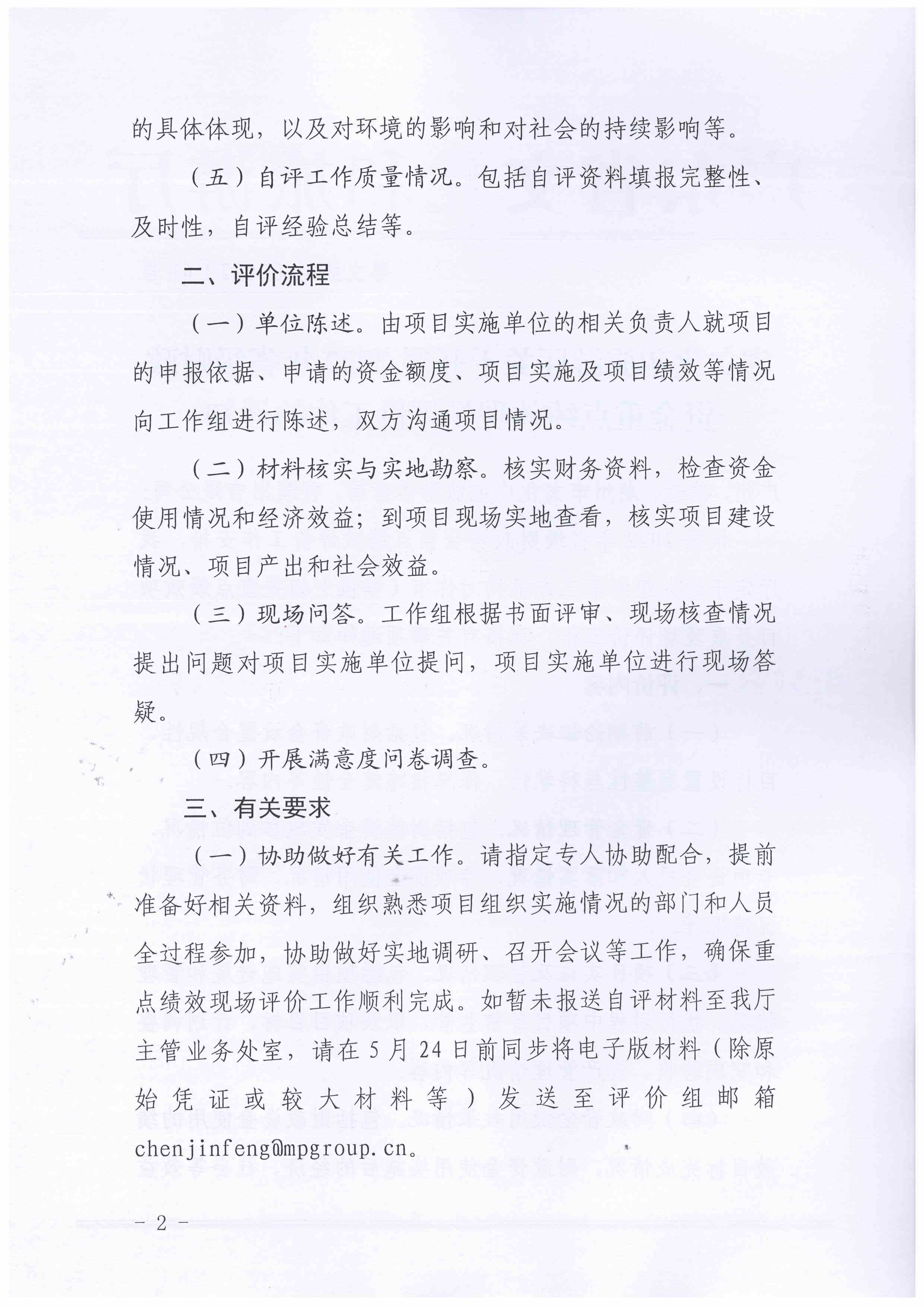 220523144548999700_省91色情
厅关于开展2022年省级财政资金重点绩效现场评价工作的通知_页面_2.jpg